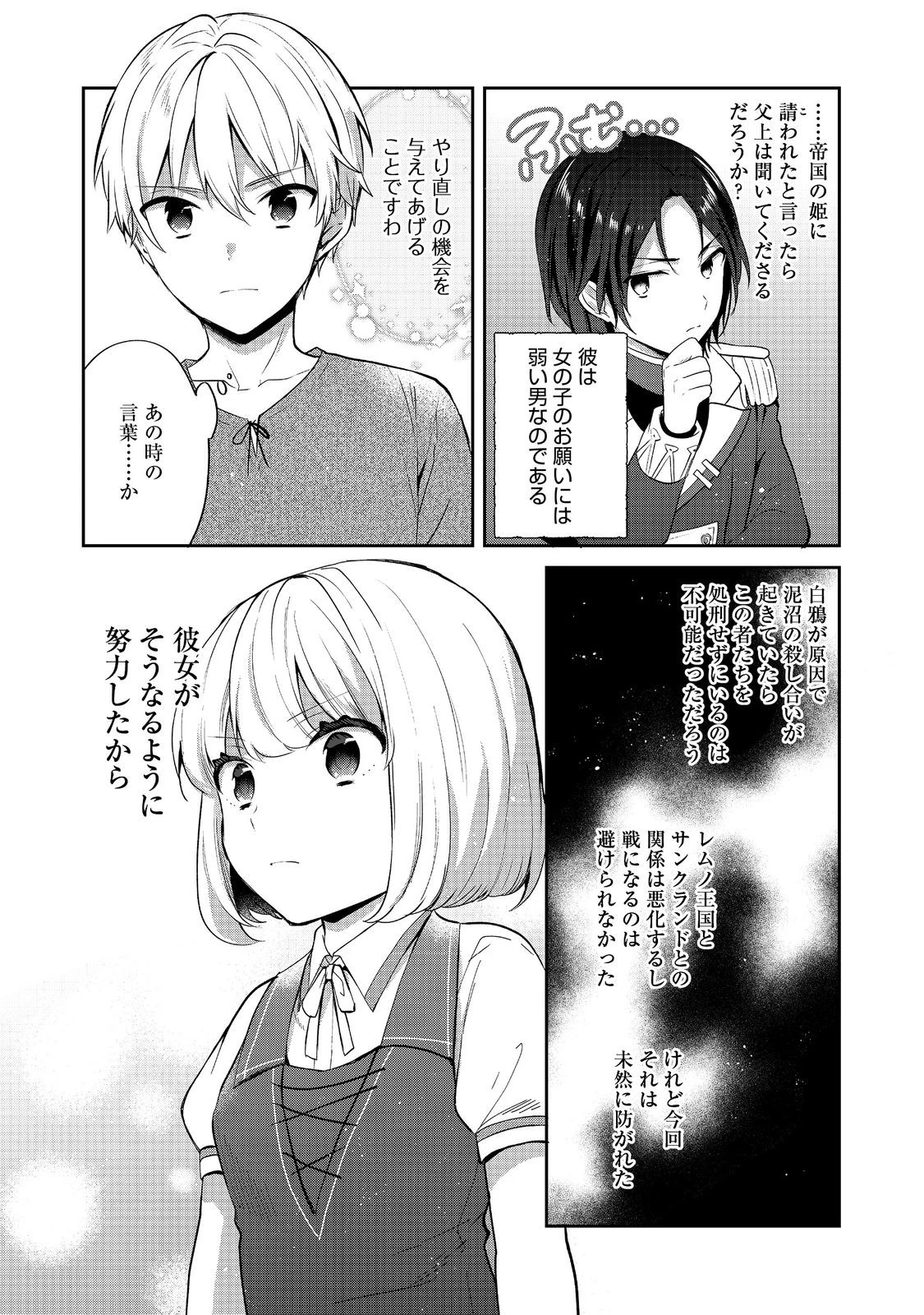 ティアムーン帝国物語 ～断頭台から始まる、姫の転生逆転ストーリー～ 第46話 - 4