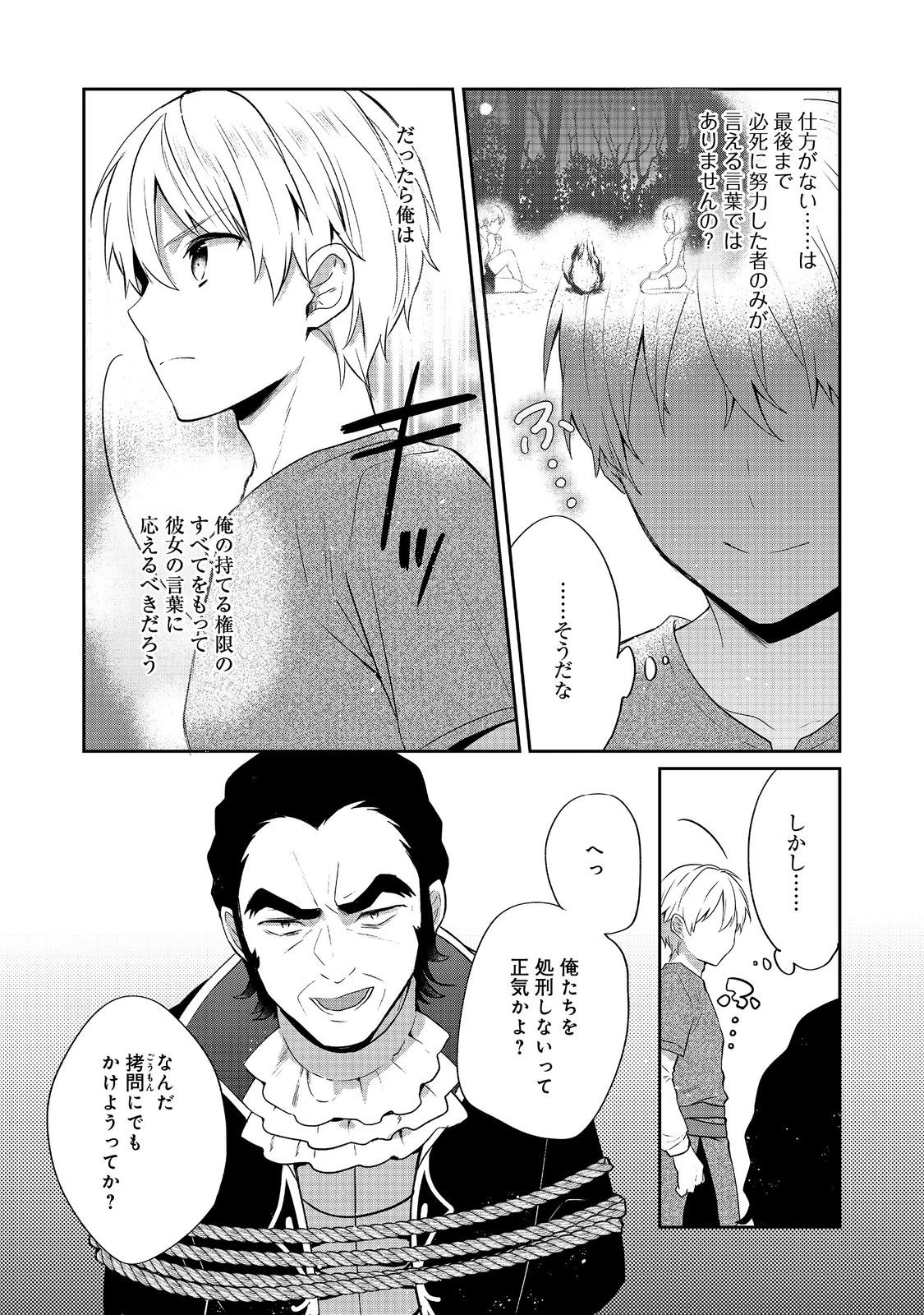 ティアムーン帝国物語 ～断頭台から始まる、姫の転生逆転ストーリー～ 第46話 - 5