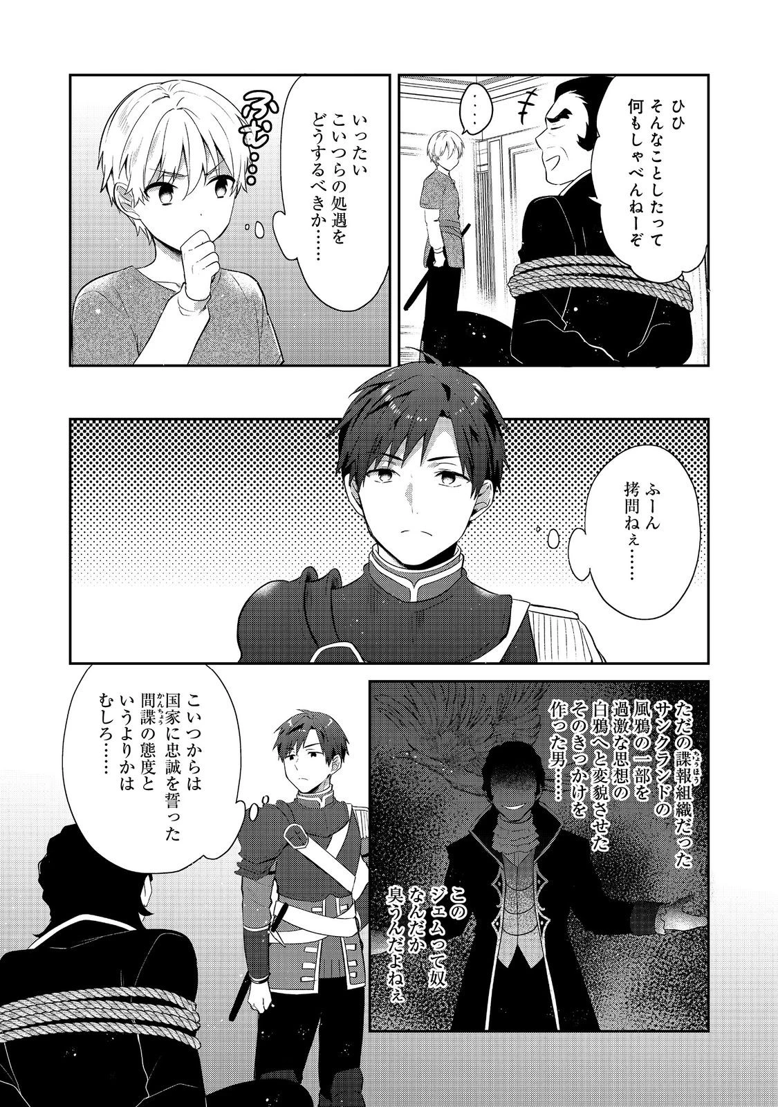 ティアムーン帝国物語 ～断頭台から始まる、姫の転生逆転ストーリー～ 第46話 - 6