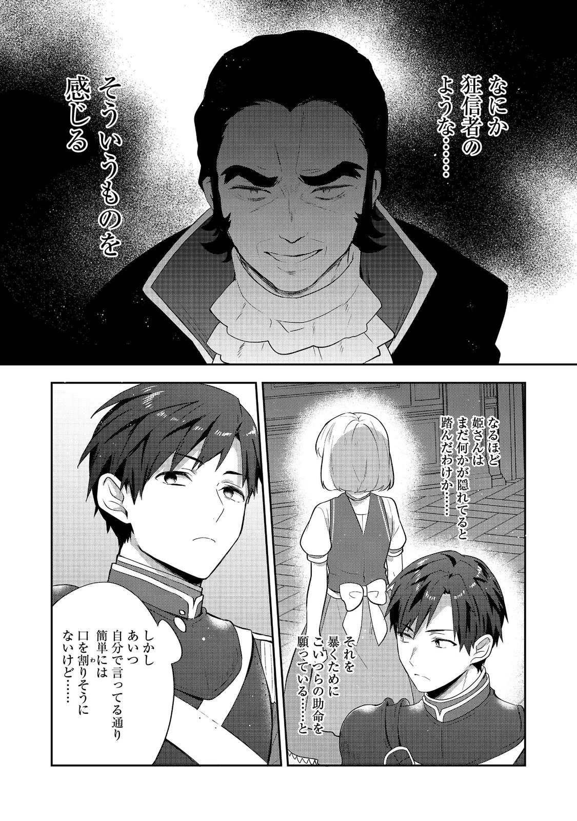 ティアムーン帝国物語 ～断頭台から始まる、姫の転生逆転ストーリー～ 第46話 - 7