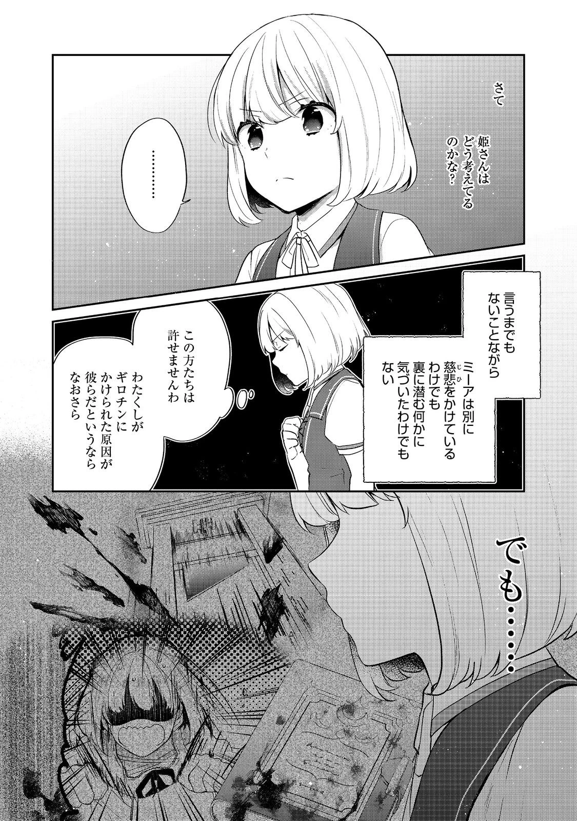 ティアムーン帝国物語 ～断頭台から始まる、姫の転生逆転ストーリー～ 第46話 - 8