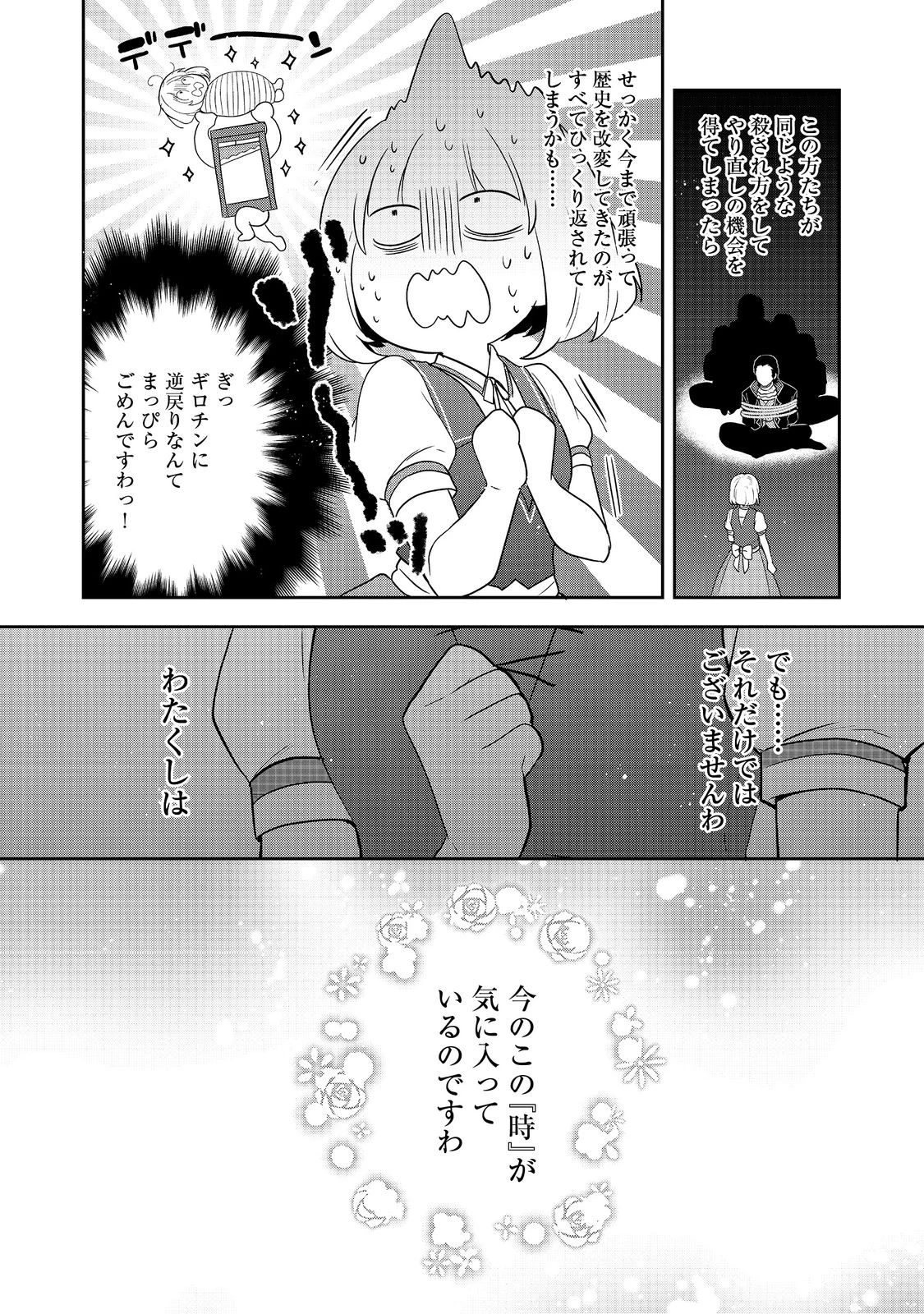 ティアムーン帝国物語 ～断頭台から始まる、姫の転生逆転ストーリー～ 第46話 - 10