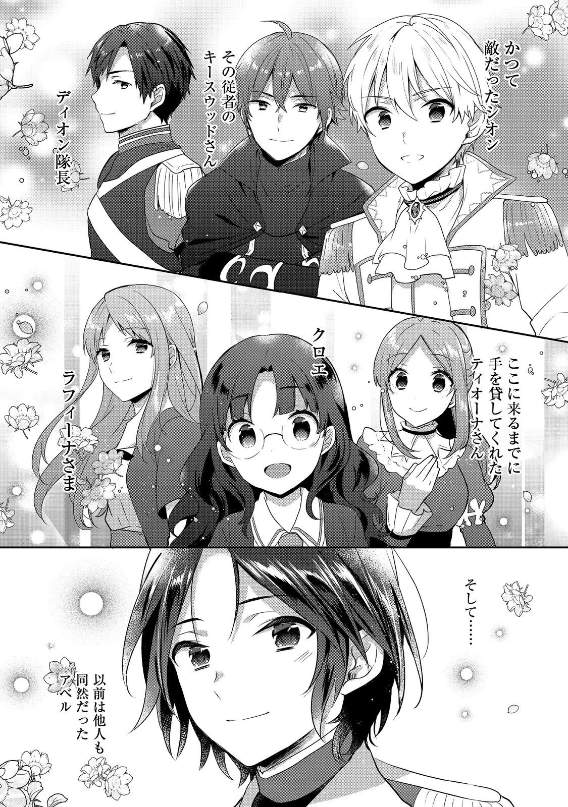 ティアムーン帝国物語 ～断頭台から始まる、姫の転生逆転ストーリー～ 第46話 - 11