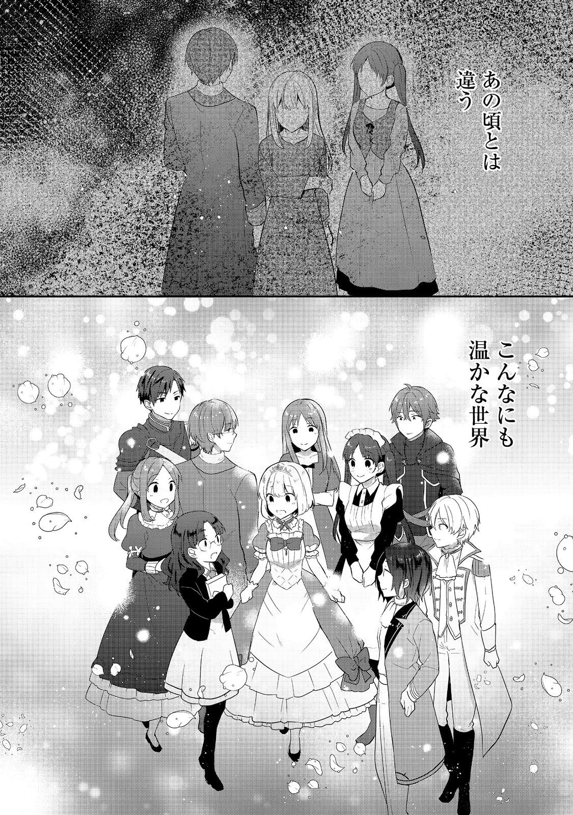 ティアムーン帝国物語 ～断頭台から始まる、姫の転生逆転ストーリー～ 第46話 - 12