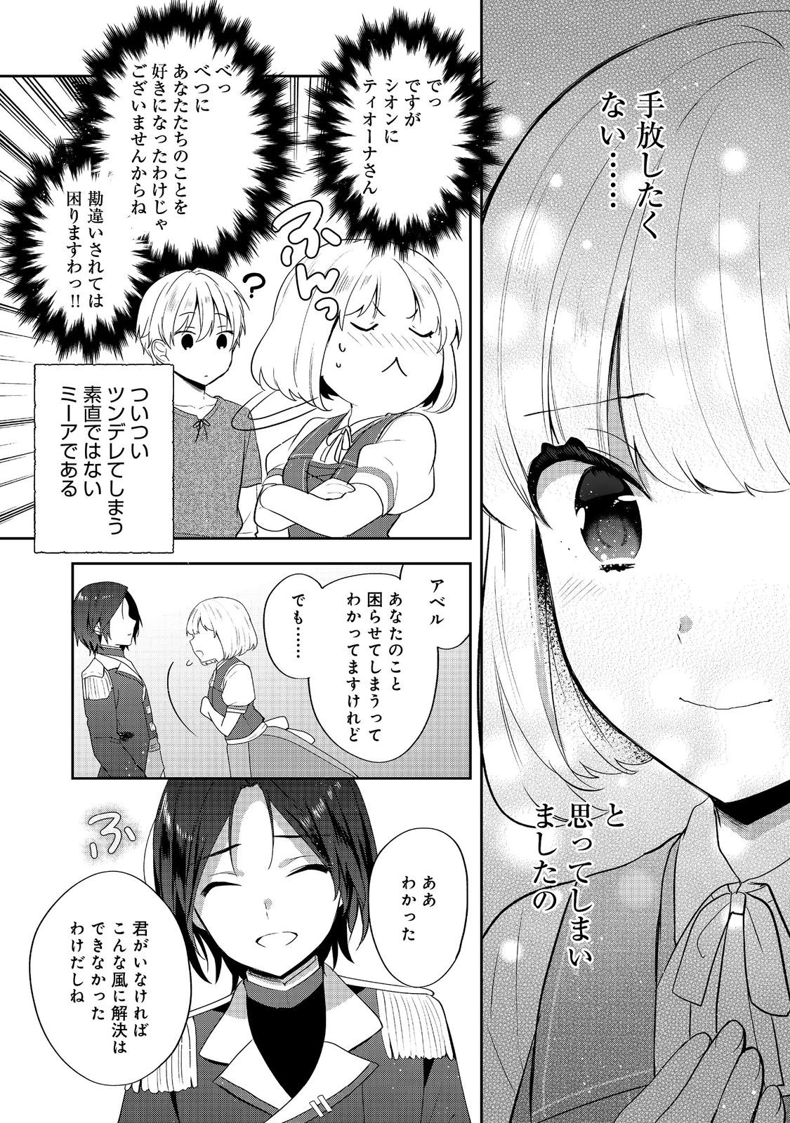 ティアムーン帝国物語 ～断頭台から始まる、姫の転生逆転ストーリー～ 第46話 - 13