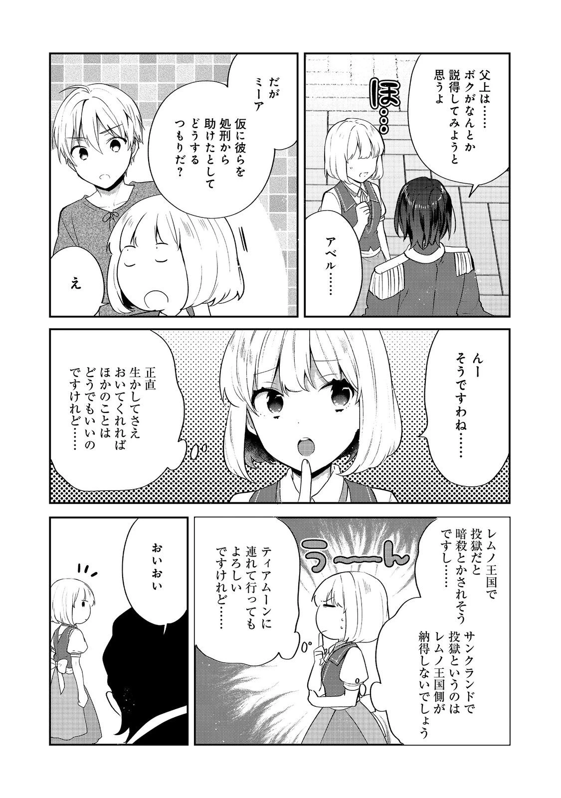 ティアムーン帝国物語 ～断頭台から始まる、姫の転生逆転ストーリー～ 第46話 - 14