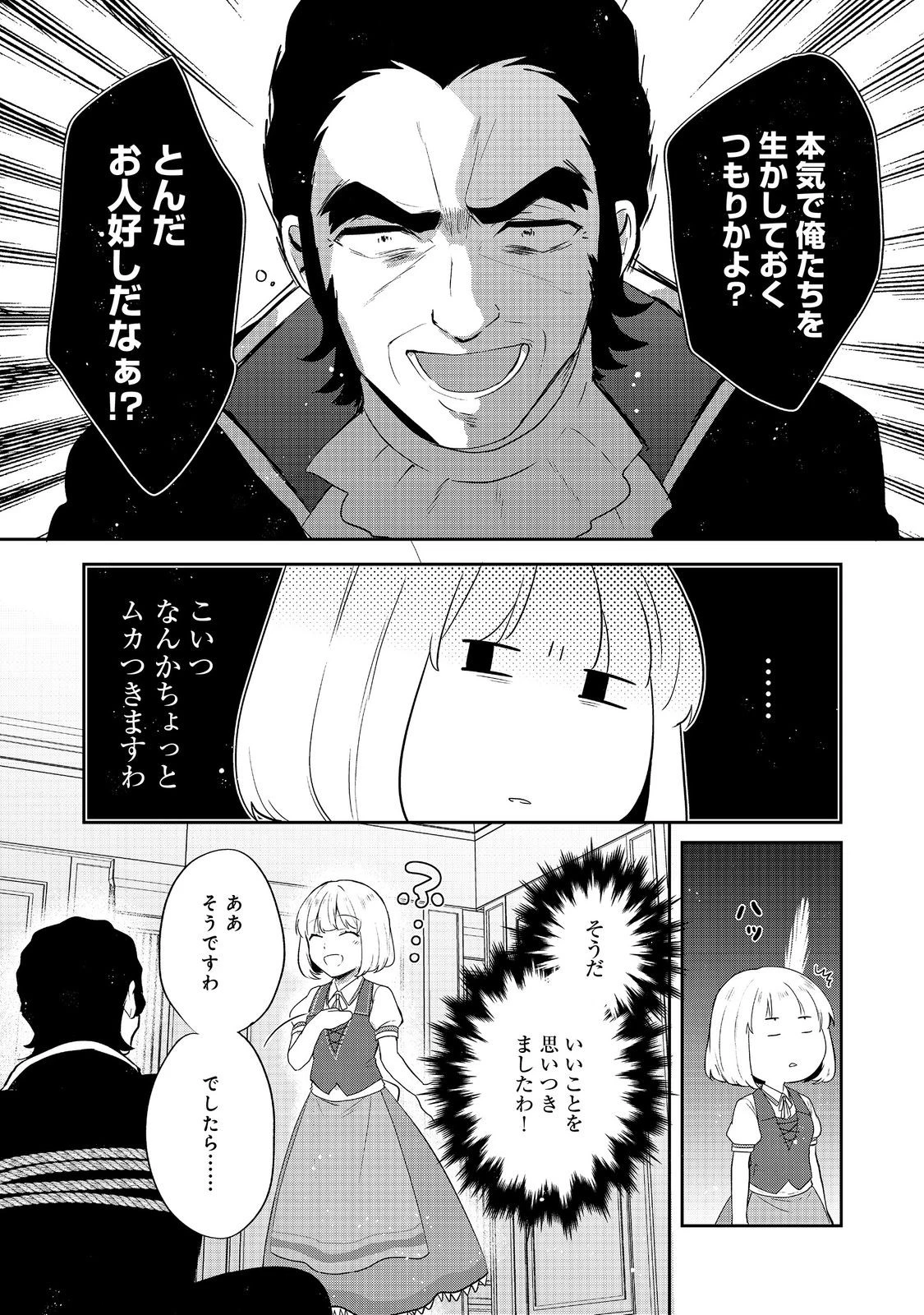 ティアムーン帝国物語 ～断頭台から始まる、姫の転生逆転ストーリー～ 第46話 - 15