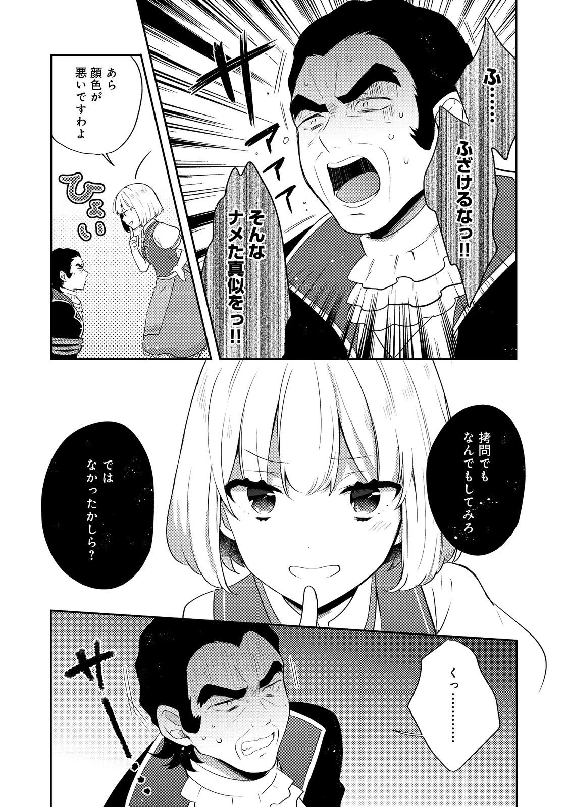 ティアムーン帝国物語 ～断頭台から始まる、姫の転生逆転ストーリー～ 第46話 - 17