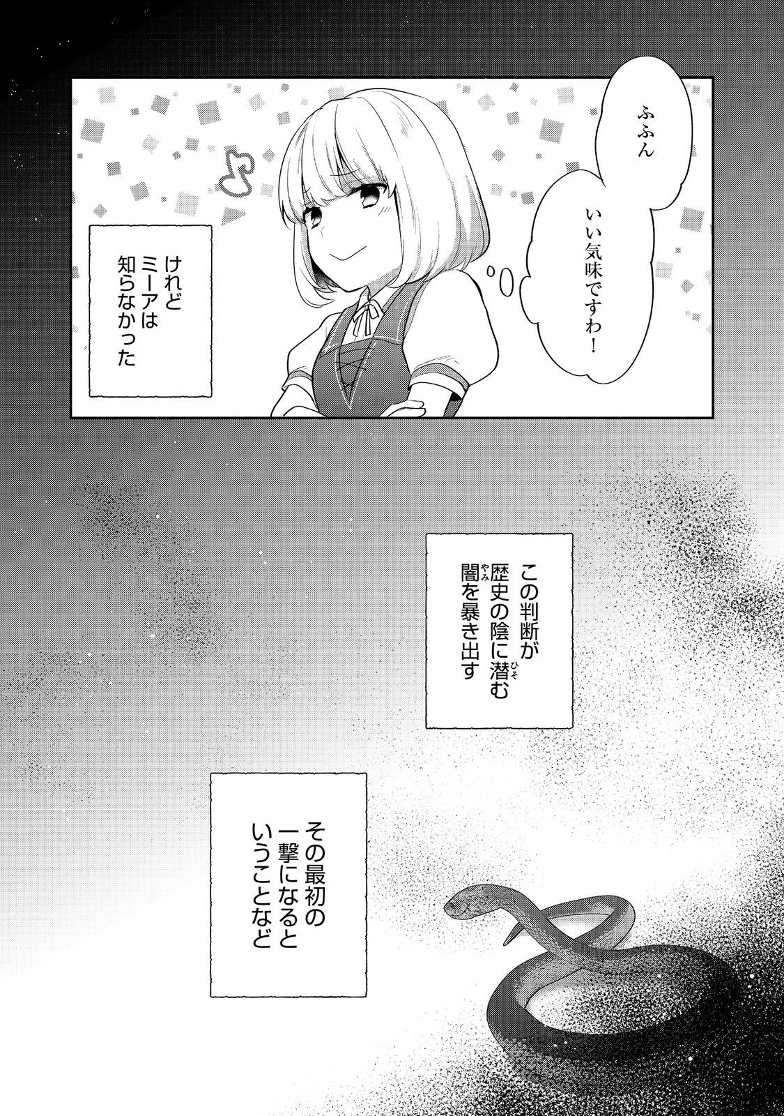 ティアムーン帝国物語 ～断頭台から始まる、姫の転生逆転ストーリー～ 第46話 - 18