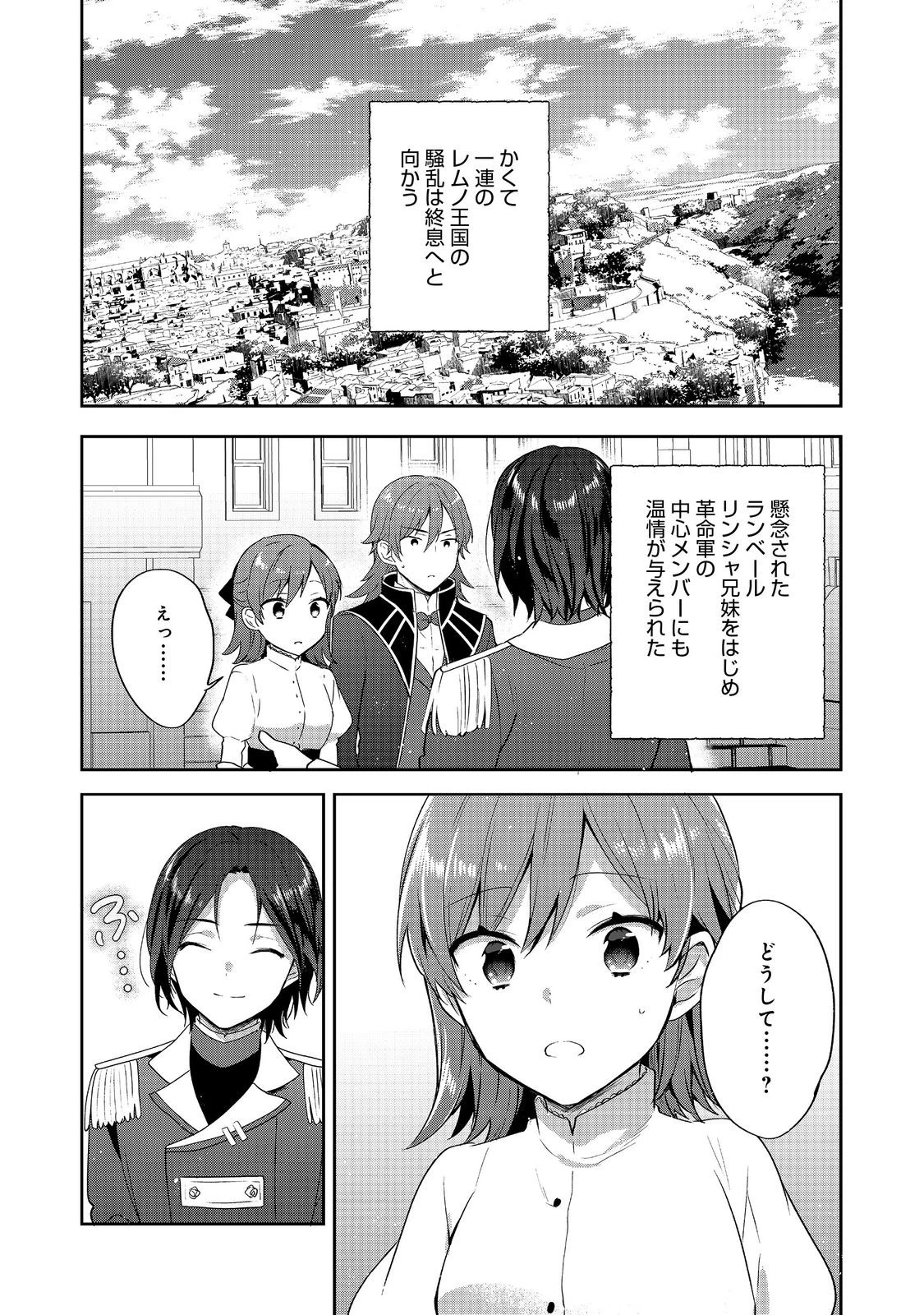 ティアムーン帝国物語 ～断頭台から始まる、姫の転生逆転ストーリー～ 第46話 - 19