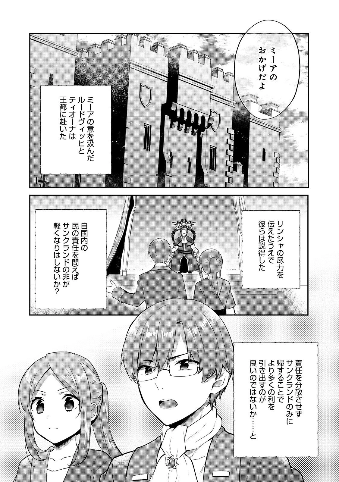 ティアムーン帝国物語 ～断頭台から始まる、姫の転生逆転ストーリー～ 第46話 - 20