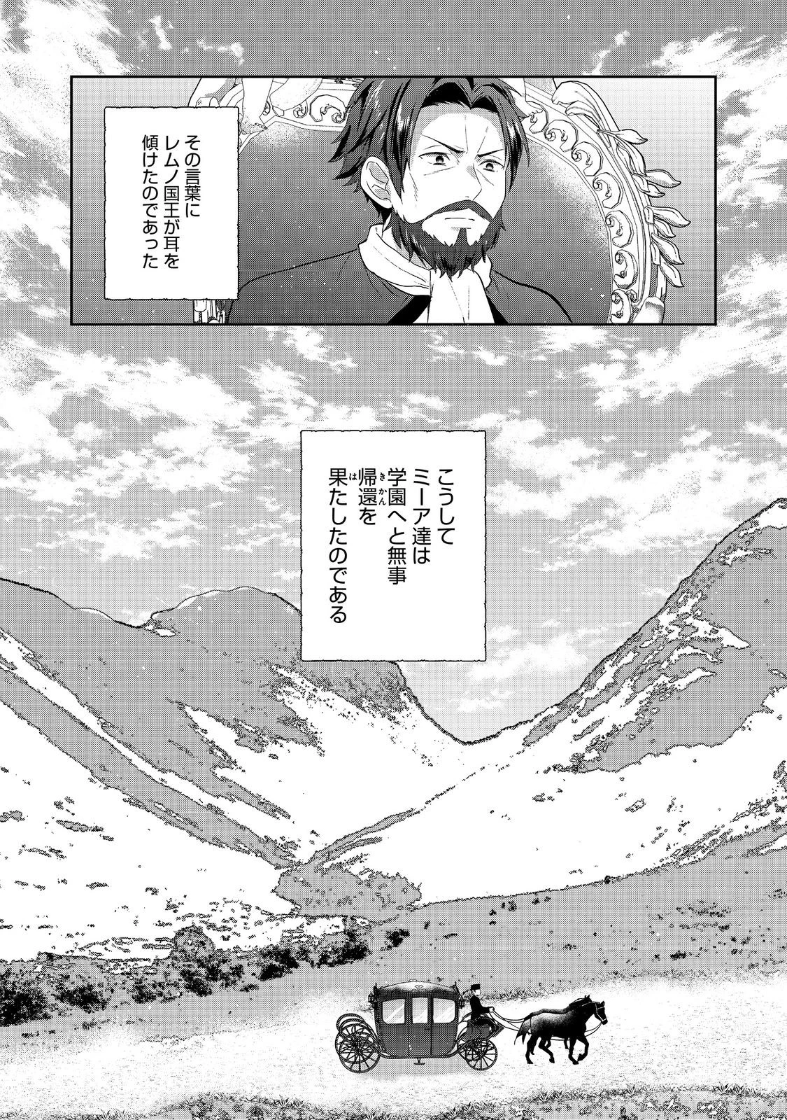 ティアムーン帝国物語 ～断頭台から始まる、姫の転生逆転ストーリー～ 第46話 - 21