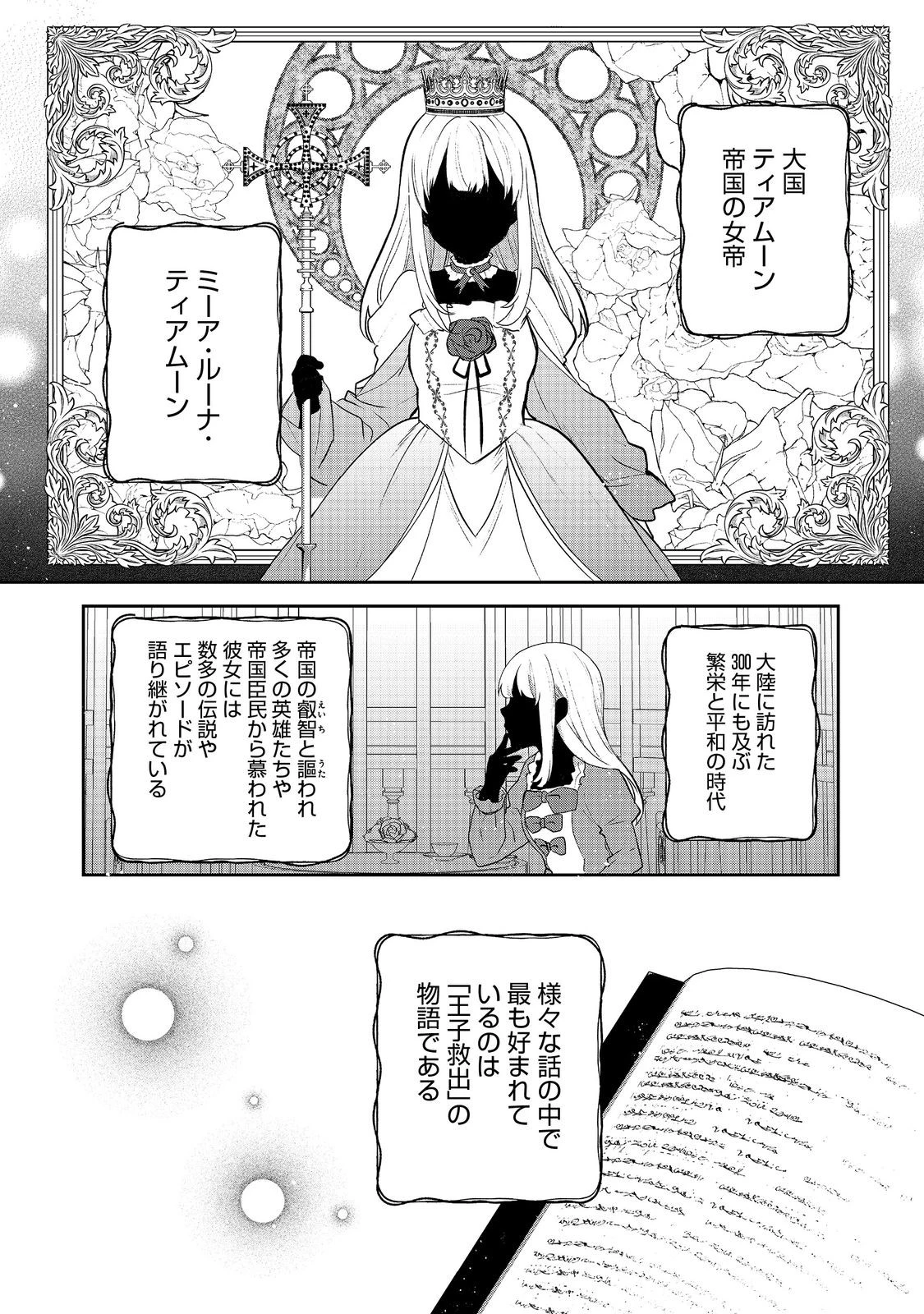ティアムーン帝国物語 ～断頭台から始まる、姫の転生逆転ストーリー～ 第46話 - 22