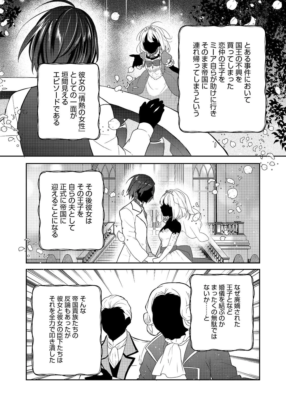 ティアムーン帝国物語 ～断頭台から始まる、姫の転生逆転ストーリー～ 第46話 - 23