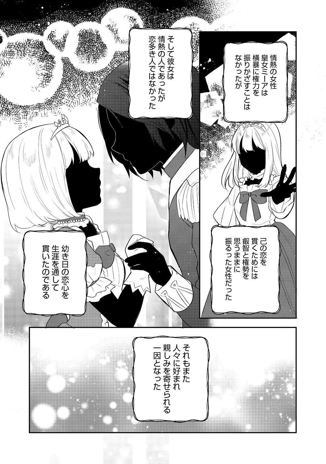 ティアムーン帝国物語 ～断頭台から始まる、姫の転生逆転ストーリー～ 第46話 - 24