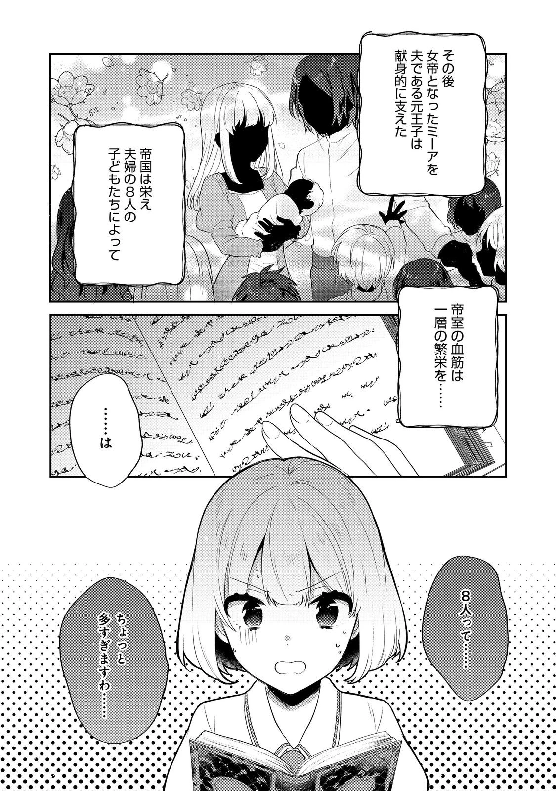 ティアムーン帝国物語 ～断頭台から始まる、姫の転生逆転ストーリー～ 第46話 - 25