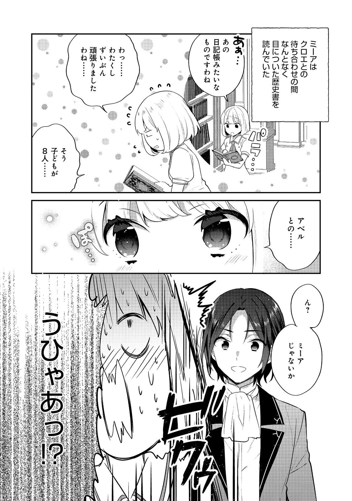 ティアムーン帝国物語 ～断頭台から始まる、姫の転生逆転ストーリー～ 第46話 - 26