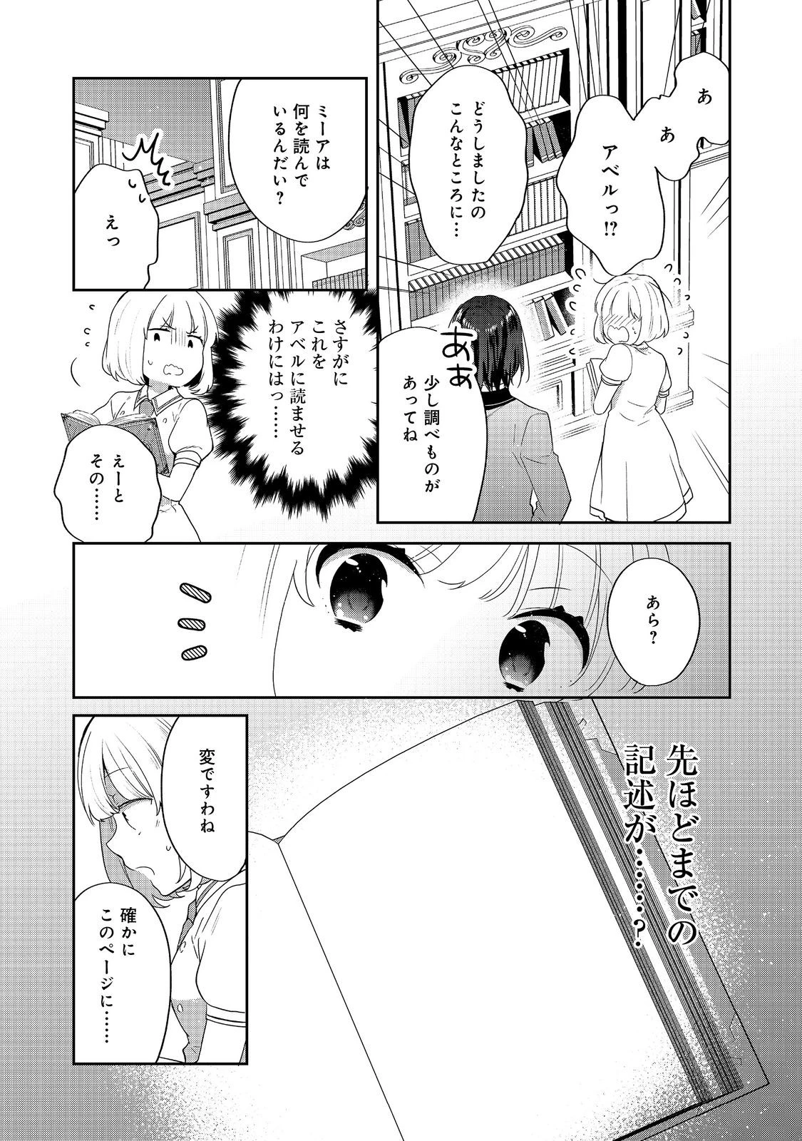 ティアムーン帝国物語 ～断頭台から始まる、姫の転生逆転ストーリー～ 第46話 - 27