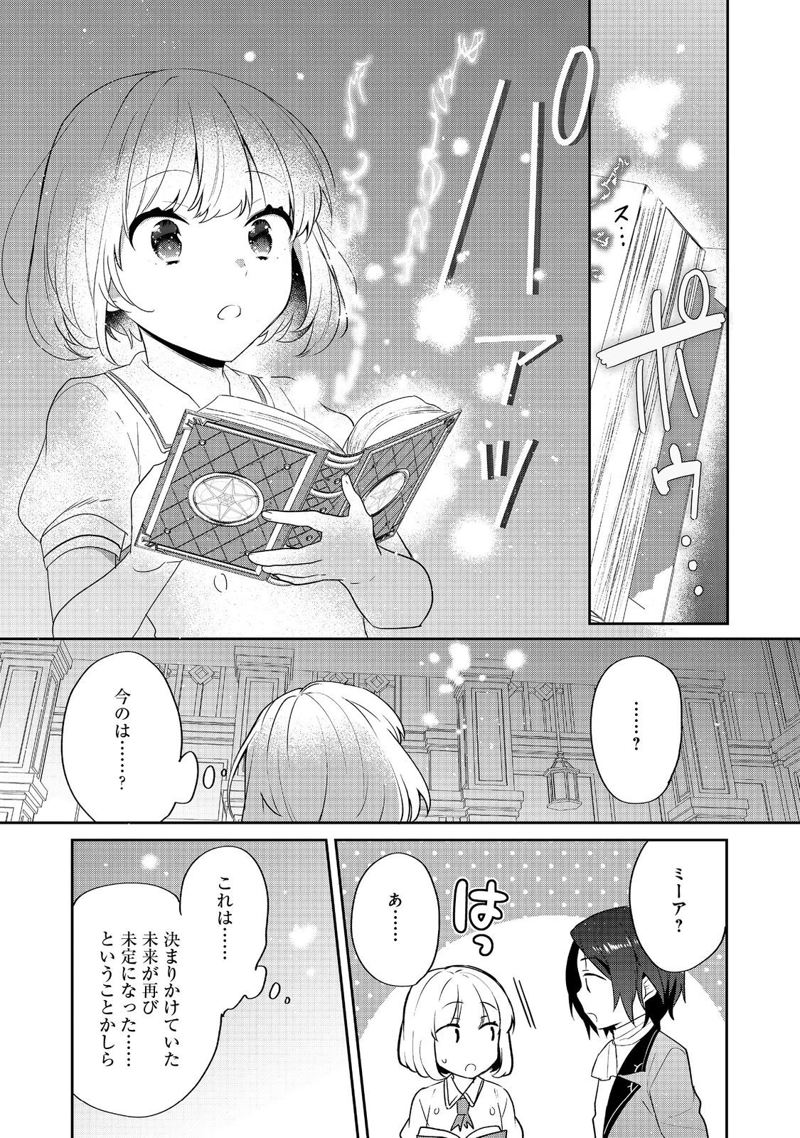 ティアムーン帝国物語 ～断頭台から始まる、姫の転生逆転ストーリー～ 第46話 - 28