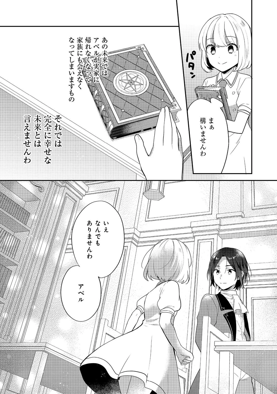 ティアムーン帝国物語 ～断頭台から始まる、姫の転生逆転ストーリー～ 第46話 - 29