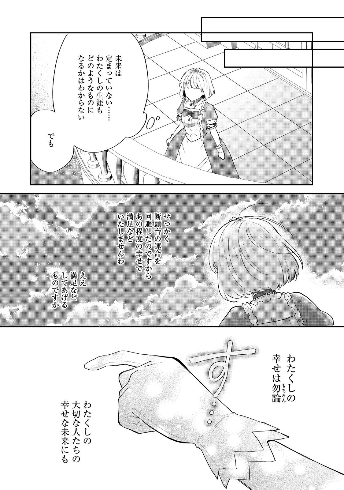 ティアムーン帝国物語 ～断頭台から始まる、姫の転生逆転ストーリー～ 第46話 - 30