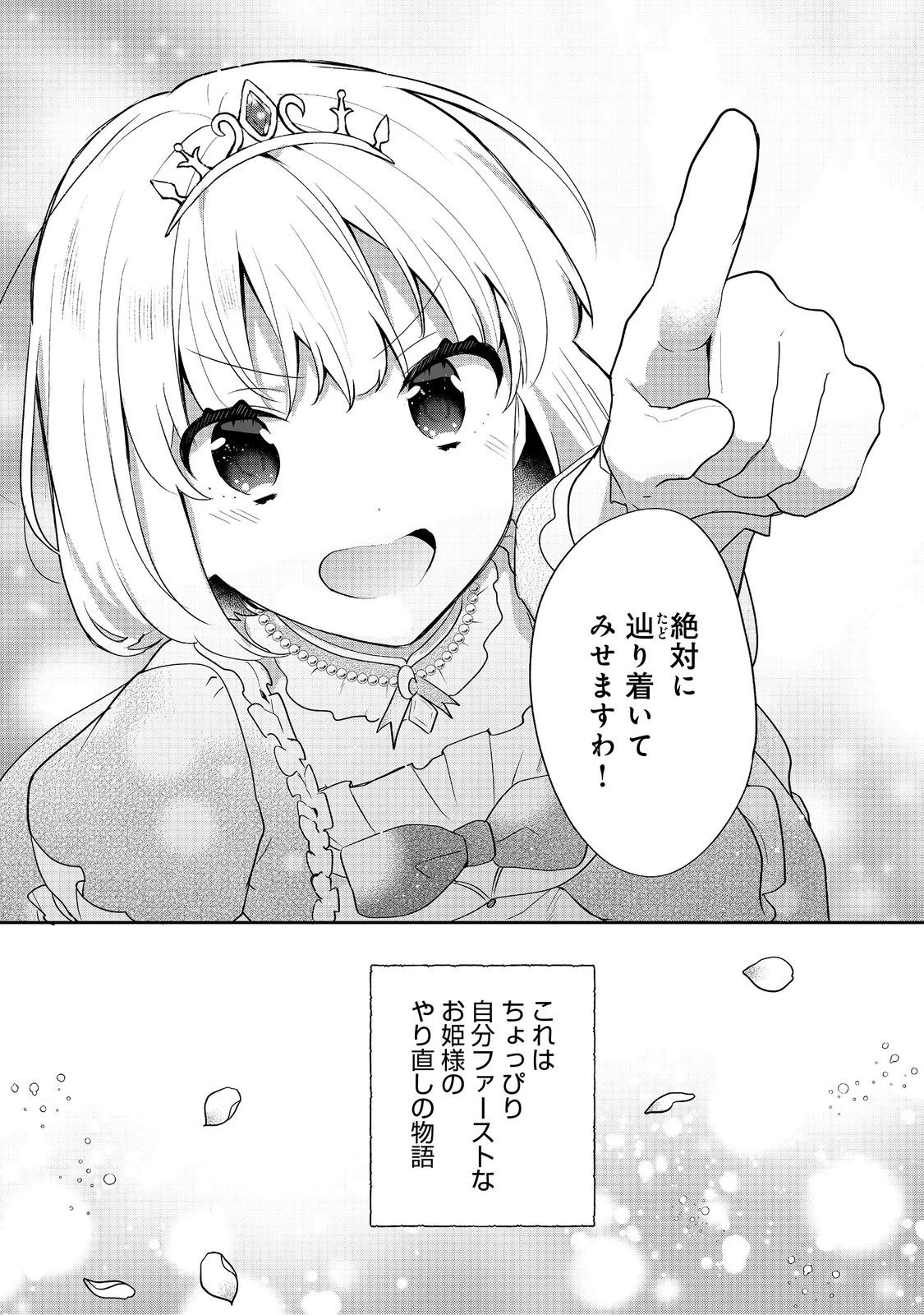 ティアムーン帝国物語 ～断頭台から始まる、姫の転生逆転ストーリー～ 第46話 - 31