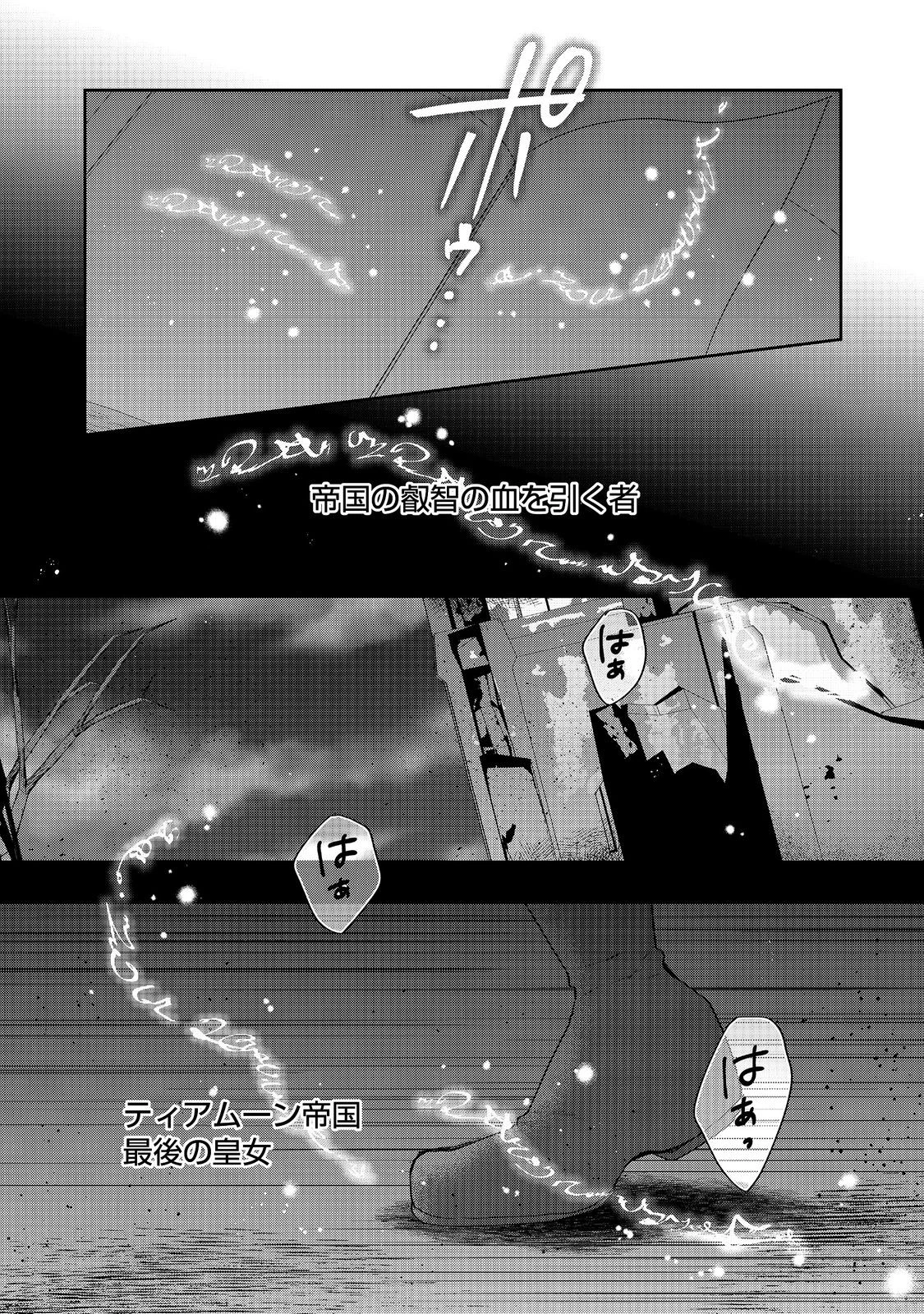 ティアムーン帝国物語 ～断頭台から始まる、姫の転生逆転ストーリー～ 第46話 - 35