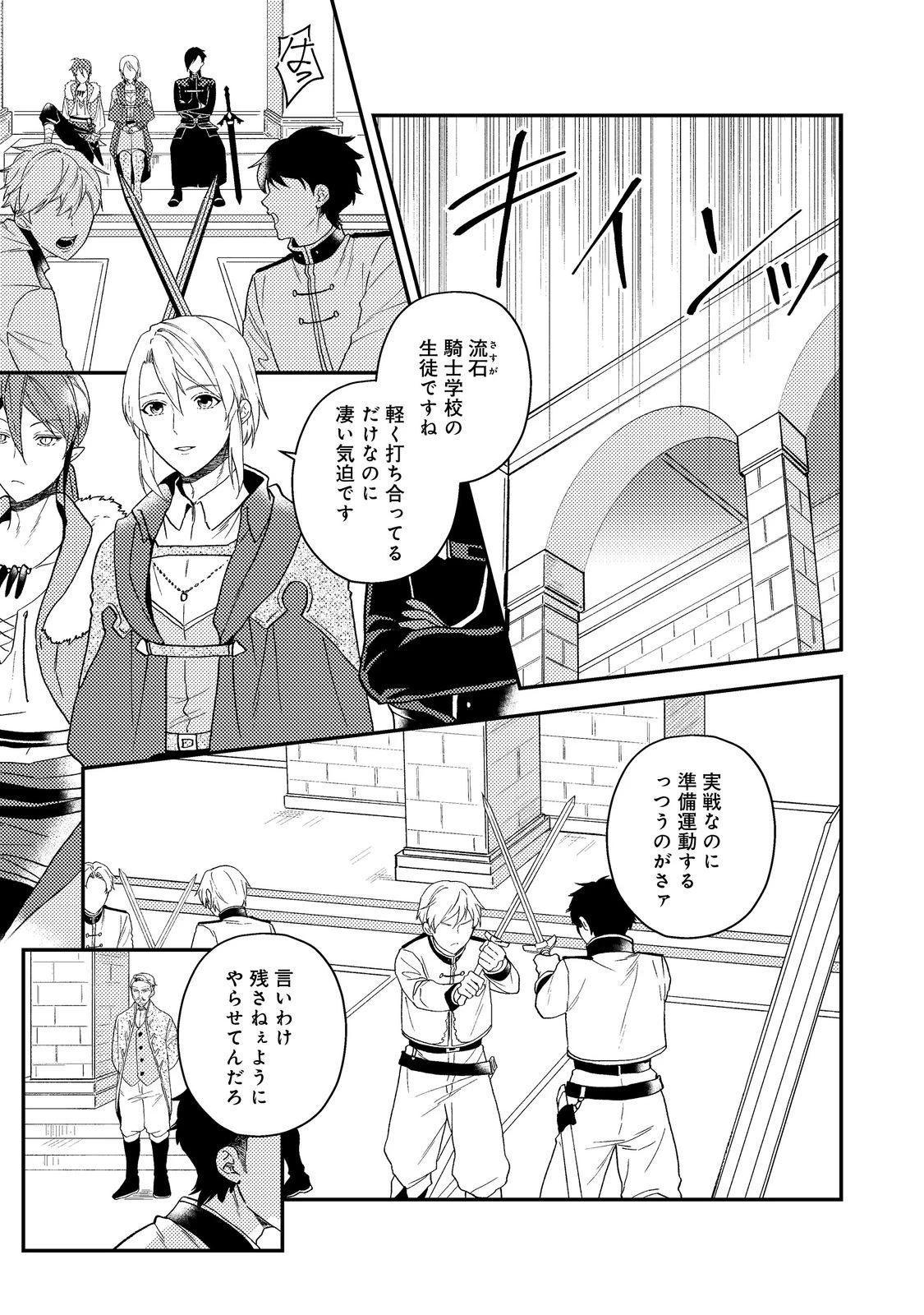 ティアムーン帝国物語 ～断頭台から始まる、姫の転生逆転ストーリー～ 第45話 - 1