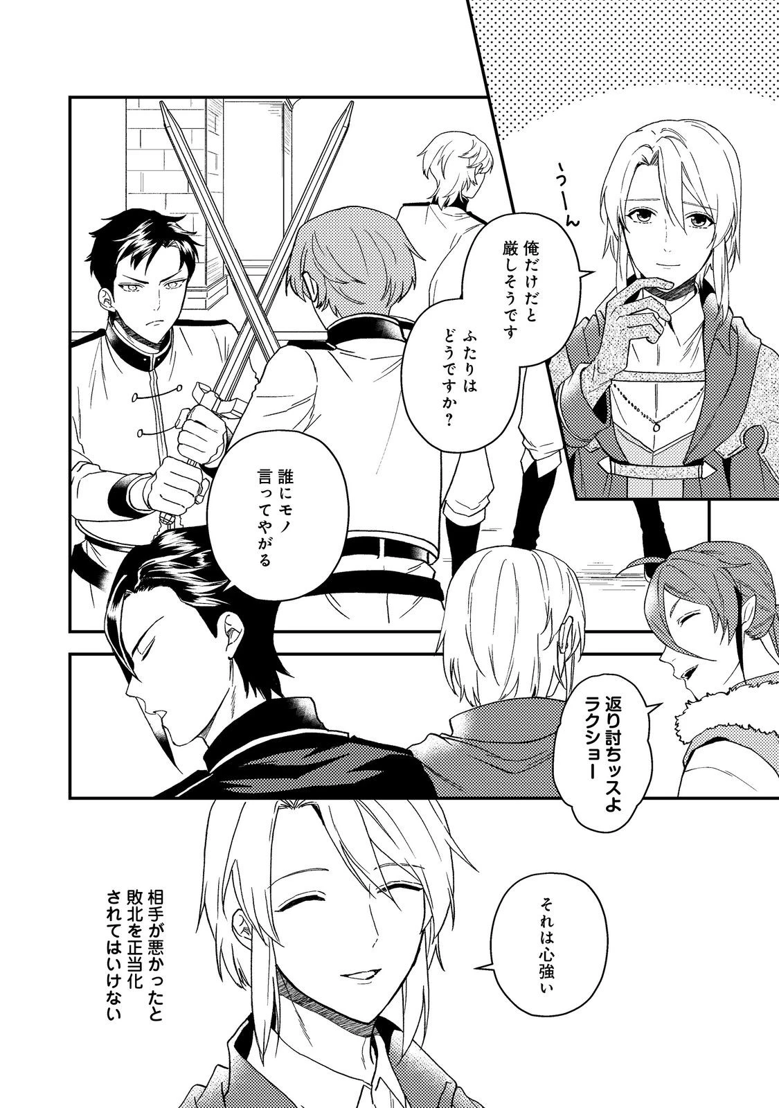 ティアムーン帝国物語 ～断頭台から始まる、姫の転生逆転ストーリー～ 第45話 - 2