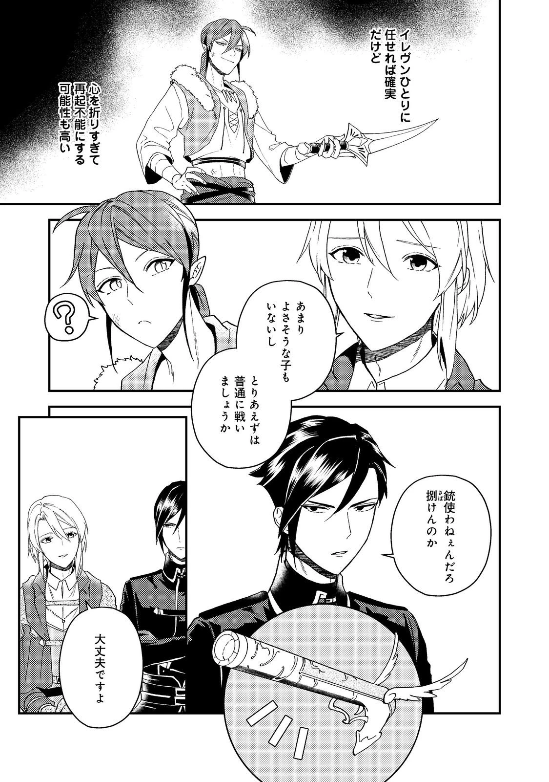 ティアムーン帝国物語 ～断頭台から始まる、姫の転生逆転ストーリー～ 第45話 - 3