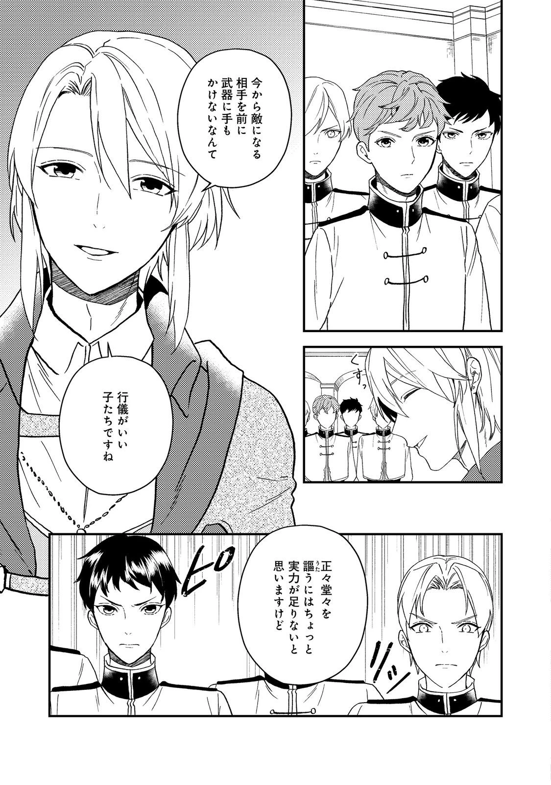 ティアムーン帝国物語 ～断頭台から始まる、姫の転生逆転ストーリー～ 第45話 - 5