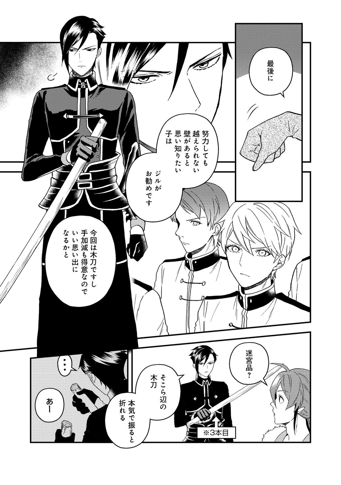 ティアムーン帝国物語 ～断頭台から始まる、姫の転生逆転ストーリー～ 第45話 - 7