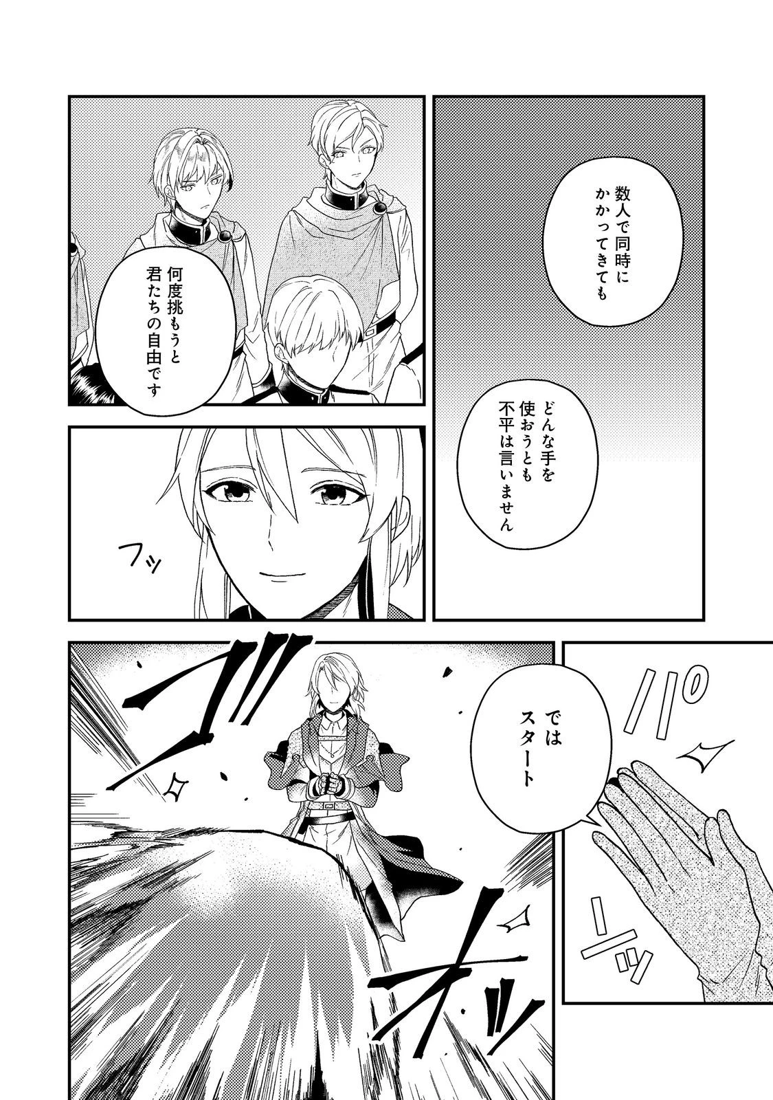 ティアムーン帝国物語 ～断頭台から始まる、姫の転生逆転ストーリー～ 第45話 - 8