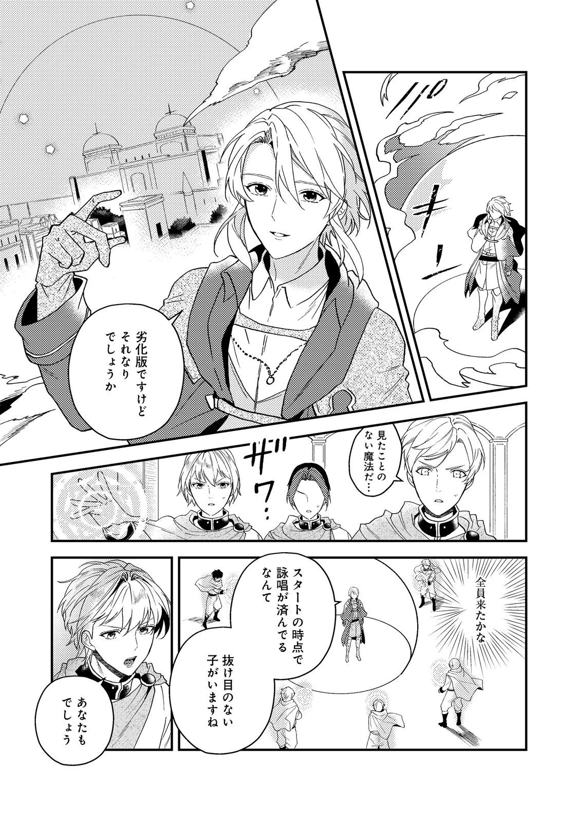 ティアムーン帝国物語 ～断頭台から始まる、姫の転生逆転ストーリー～ 第45話 - 9