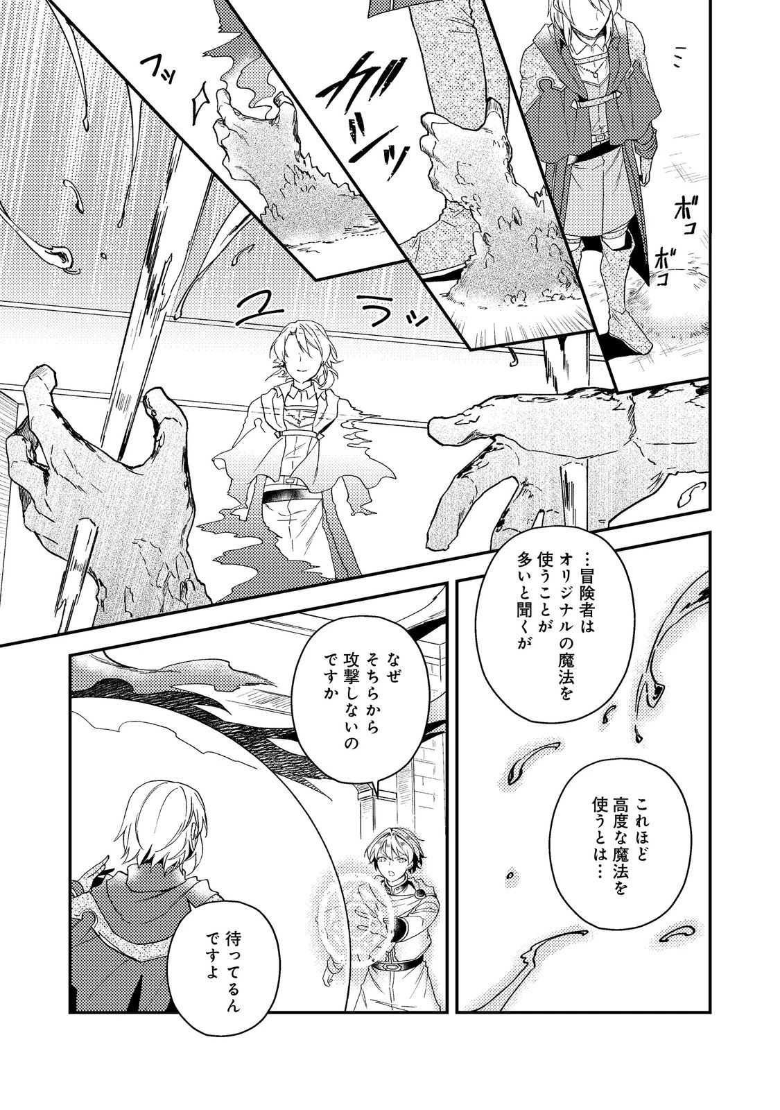 ティアムーン帝国物語 ～断頭台から始まる、姫の転生逆転ストーリー～ 第45話 - 11