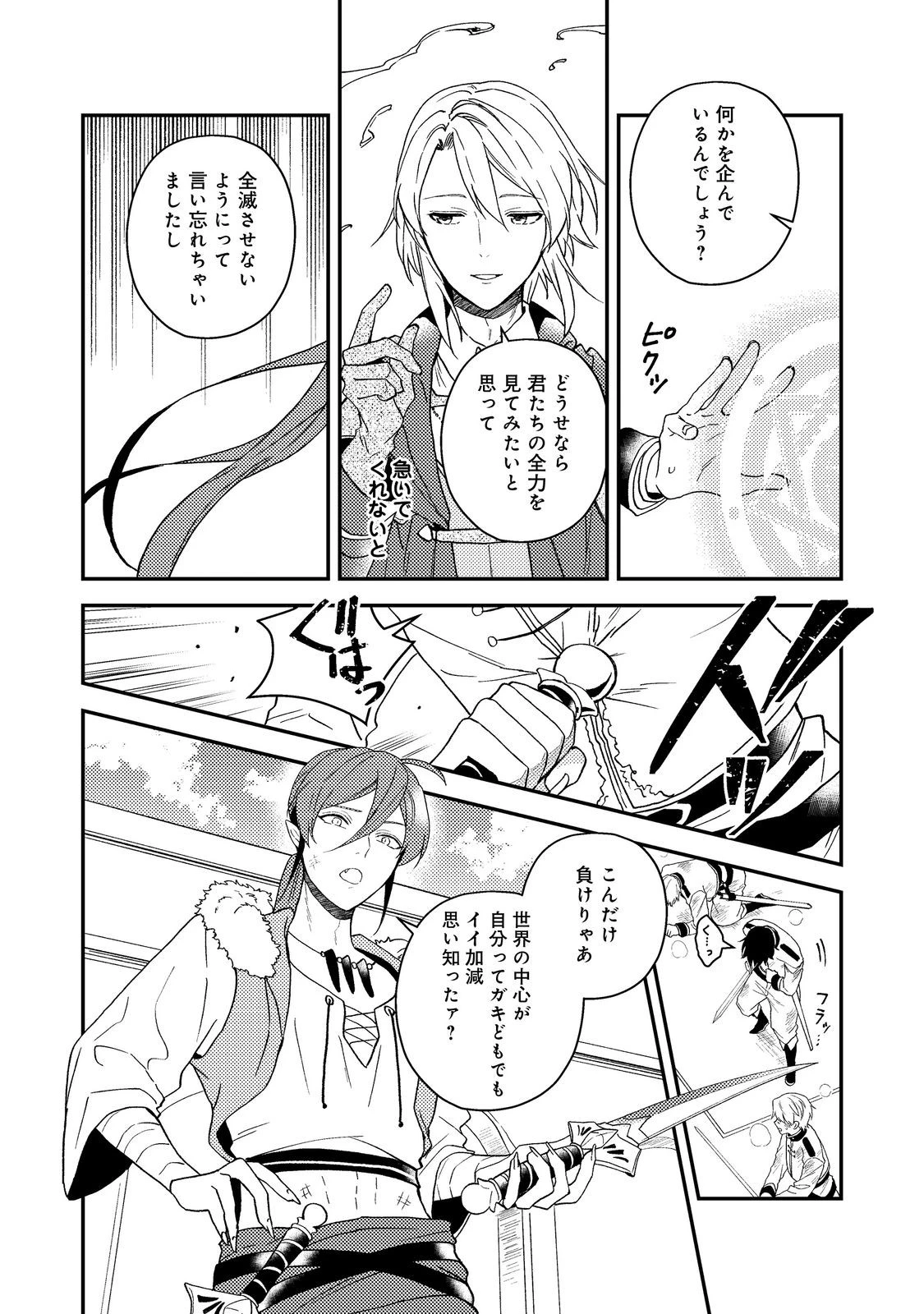 ティアムーン帝国物語 ～断頭台から始まる、姫の転生逆転ストーリー～ 第45話 - 12