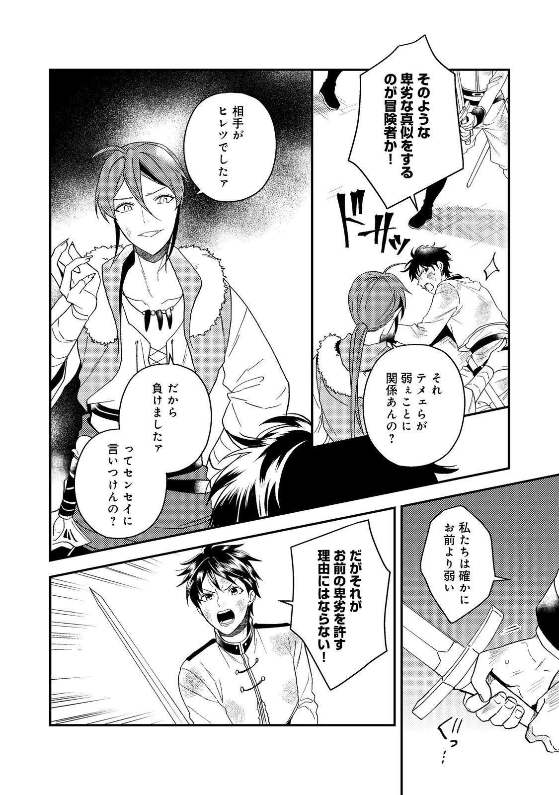 ティアムーン帝国物語 ～断頭台から始まる、姫の転生逆転ストーリー～ 第45話 - 14