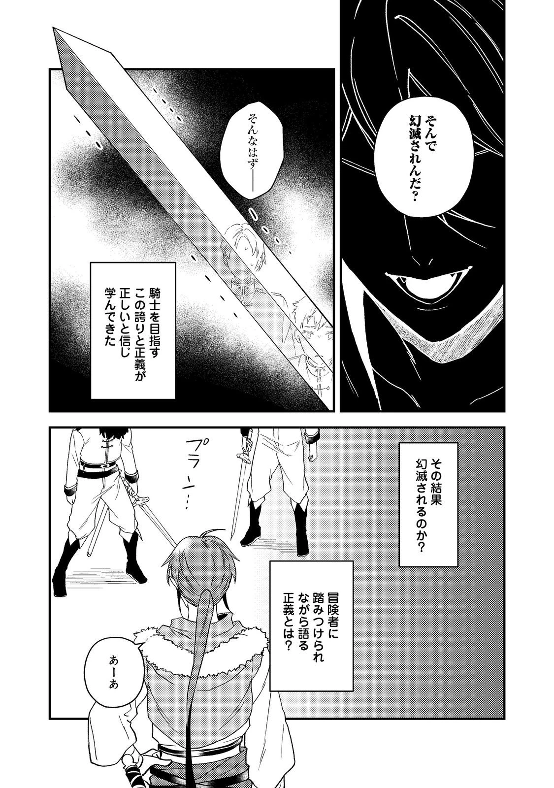 ティアムーン帝国物語 ～断頭台から始まる、姫の転生逆転ストーリー～ 第45話 - 18