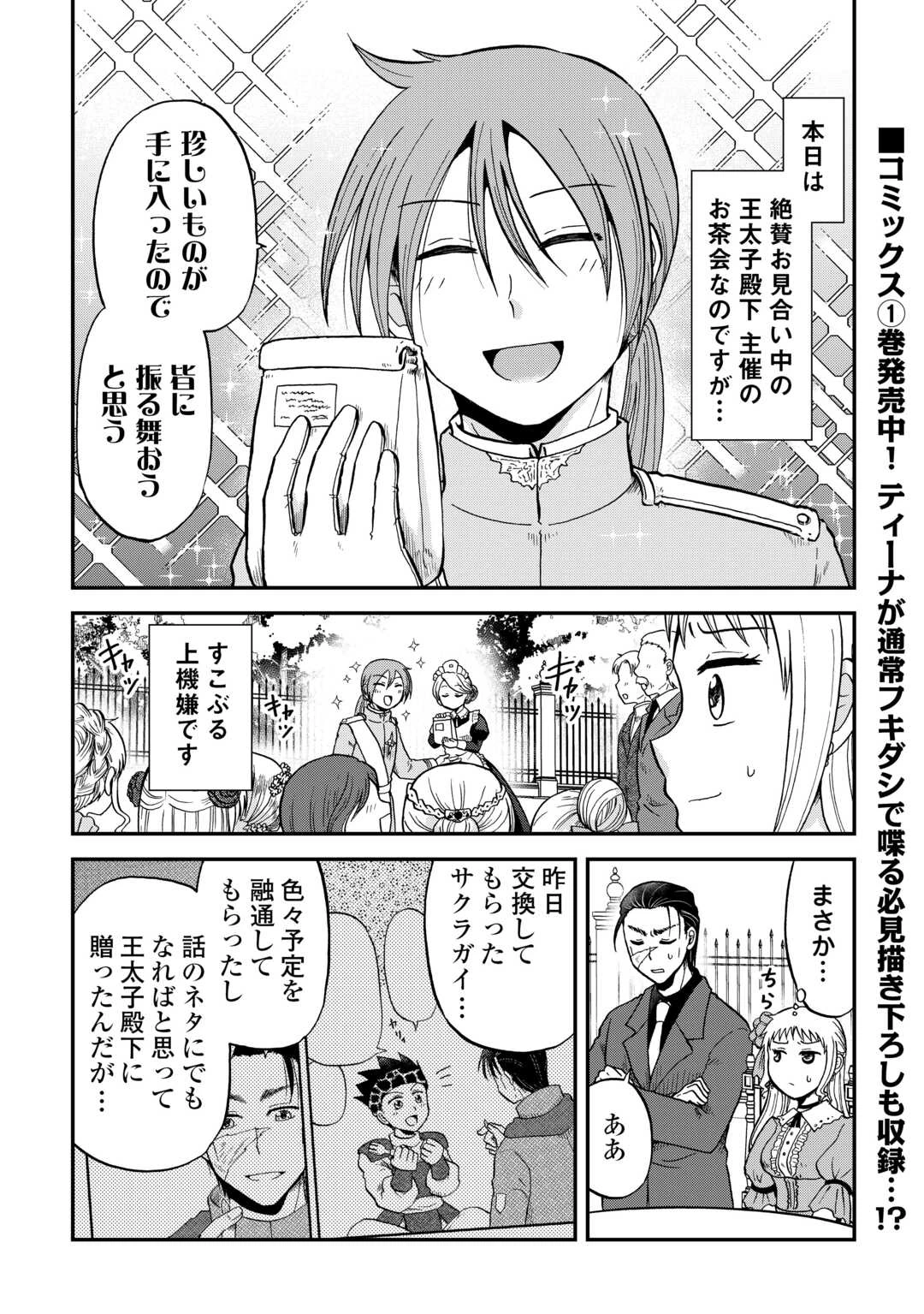 ソロダン　～週末は趣味を満喫させて頂きます～ 第12話 - 1