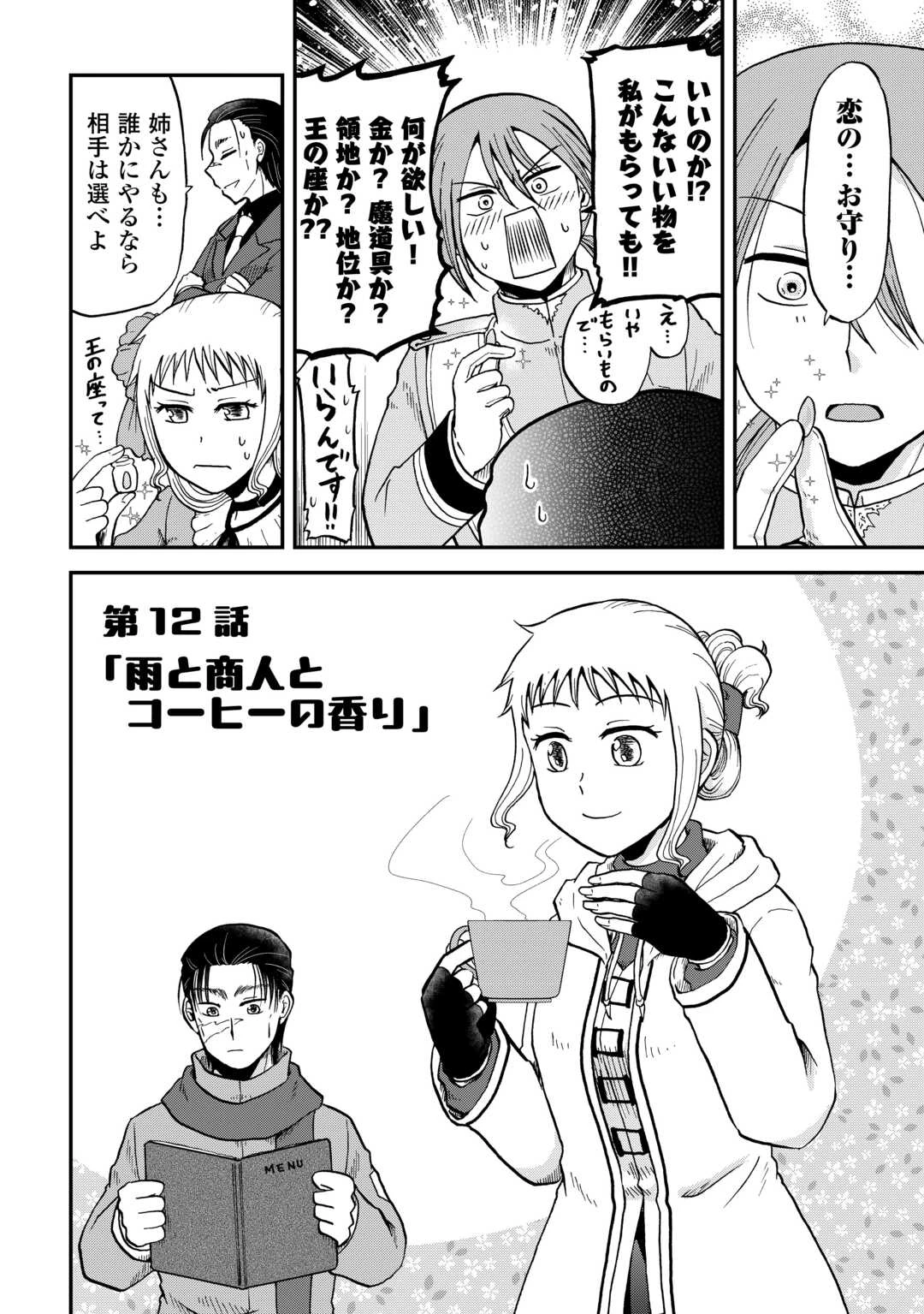 ソロダン　～週末は趣味を満喫させて頂きます～ 第12話 - 2