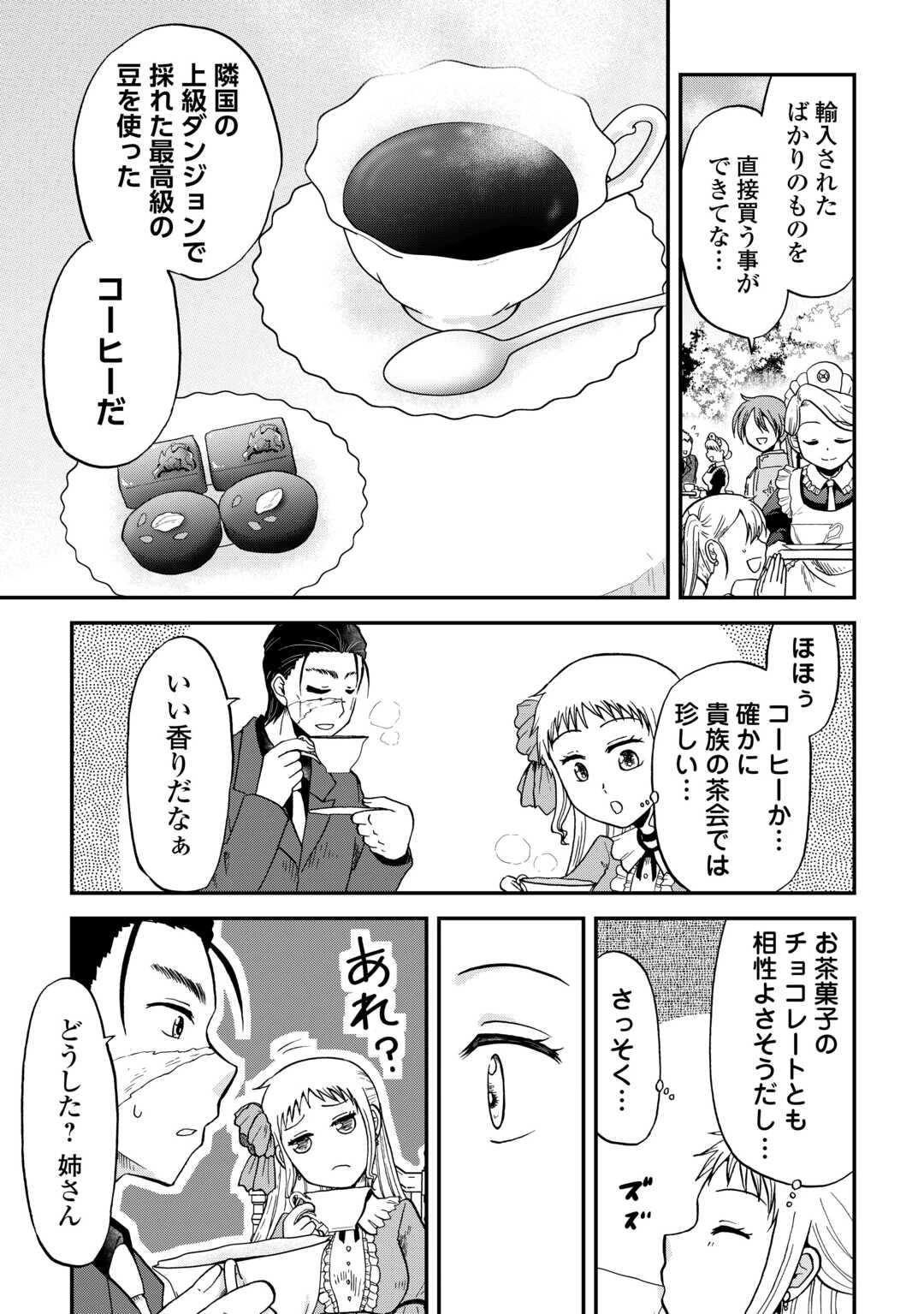 ソロダン　～週末は趣味を満喫させて頂きます～ 第12話 - 3