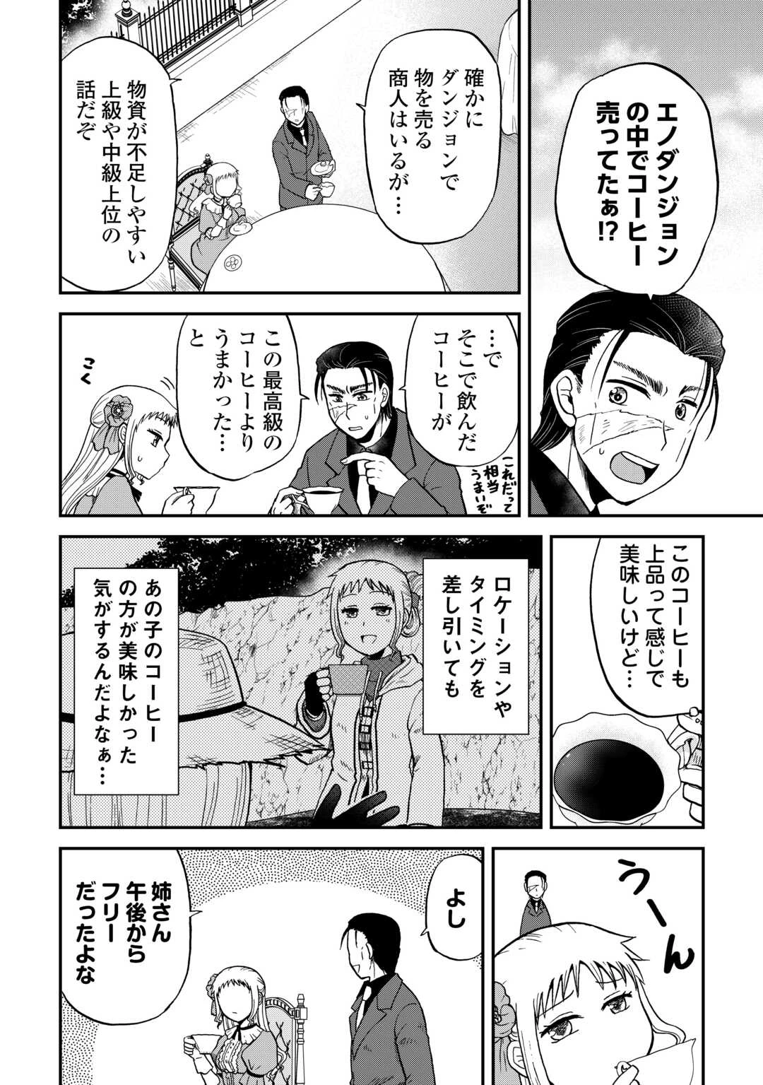 ソロダン　～週末は趣味を満喫させて頂きます～ 第12話 - 4