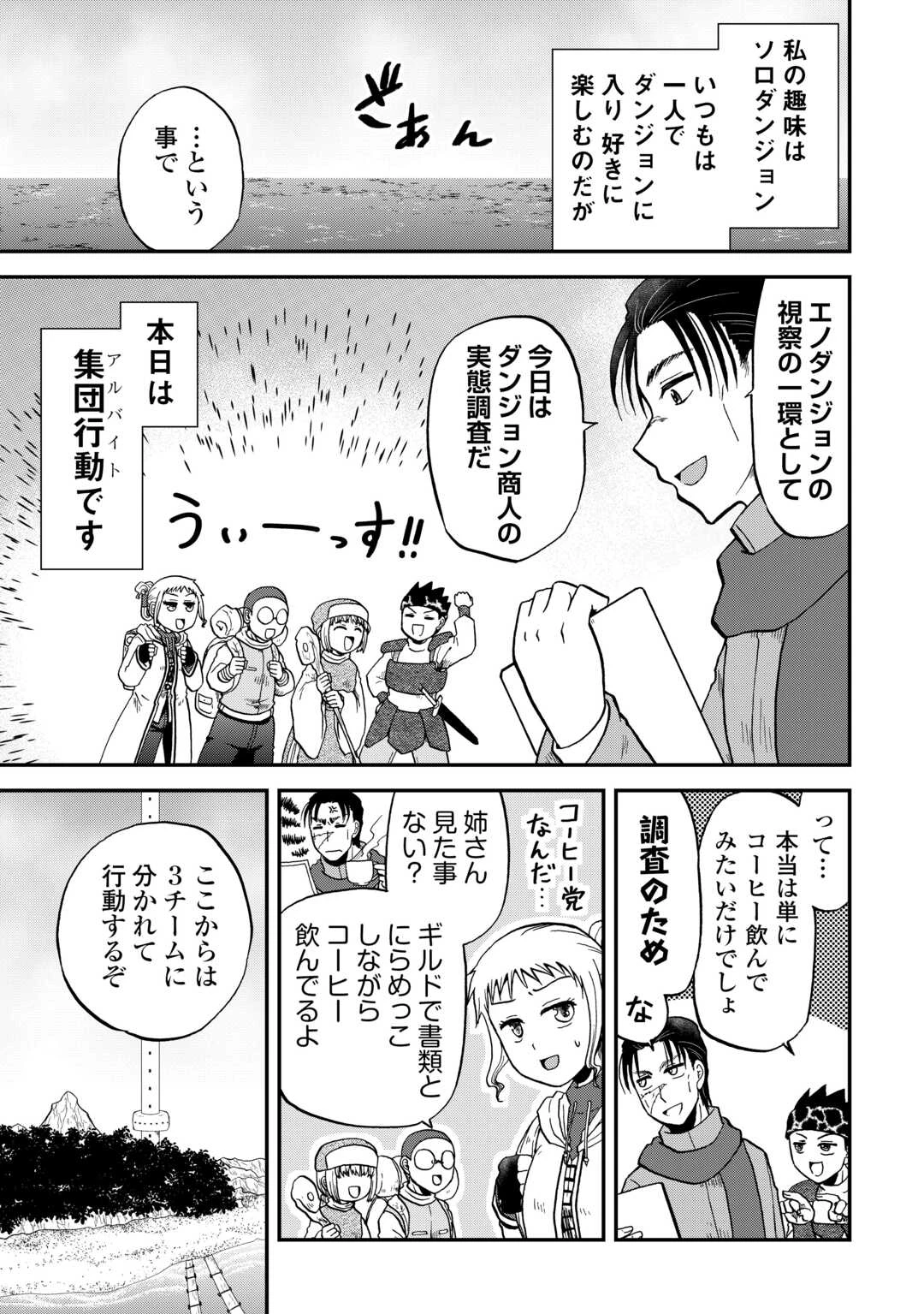 ソロダン　～週末は趣味を満喫させて頂きます～ 第12話 - 5