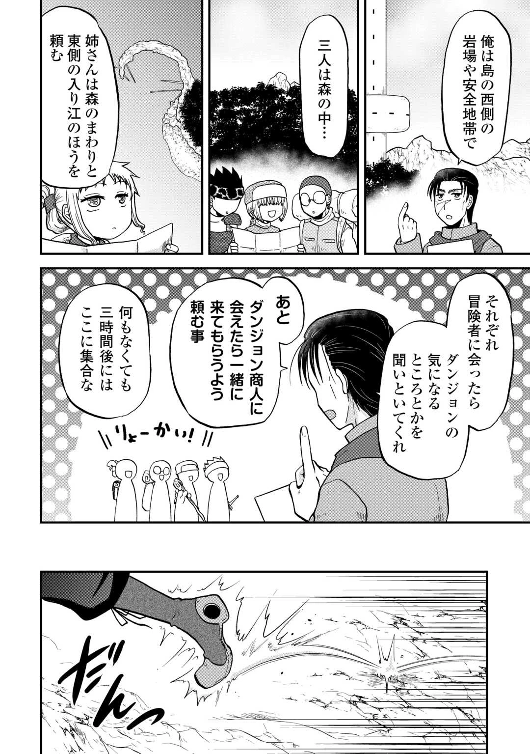 ソロダン　～週末は趣味を満喫させて頂きます～ 第12話 - 6