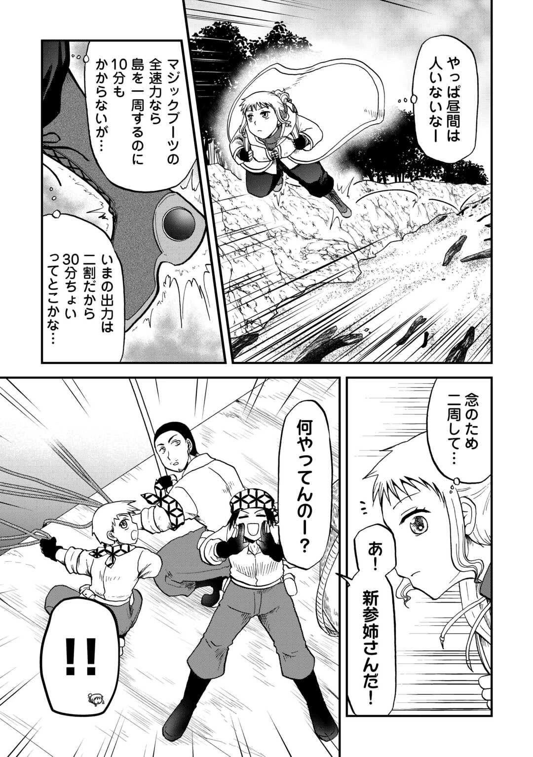 ソロダン　～週末は趣味を満喫させて頂きます～ 第12話 - 7