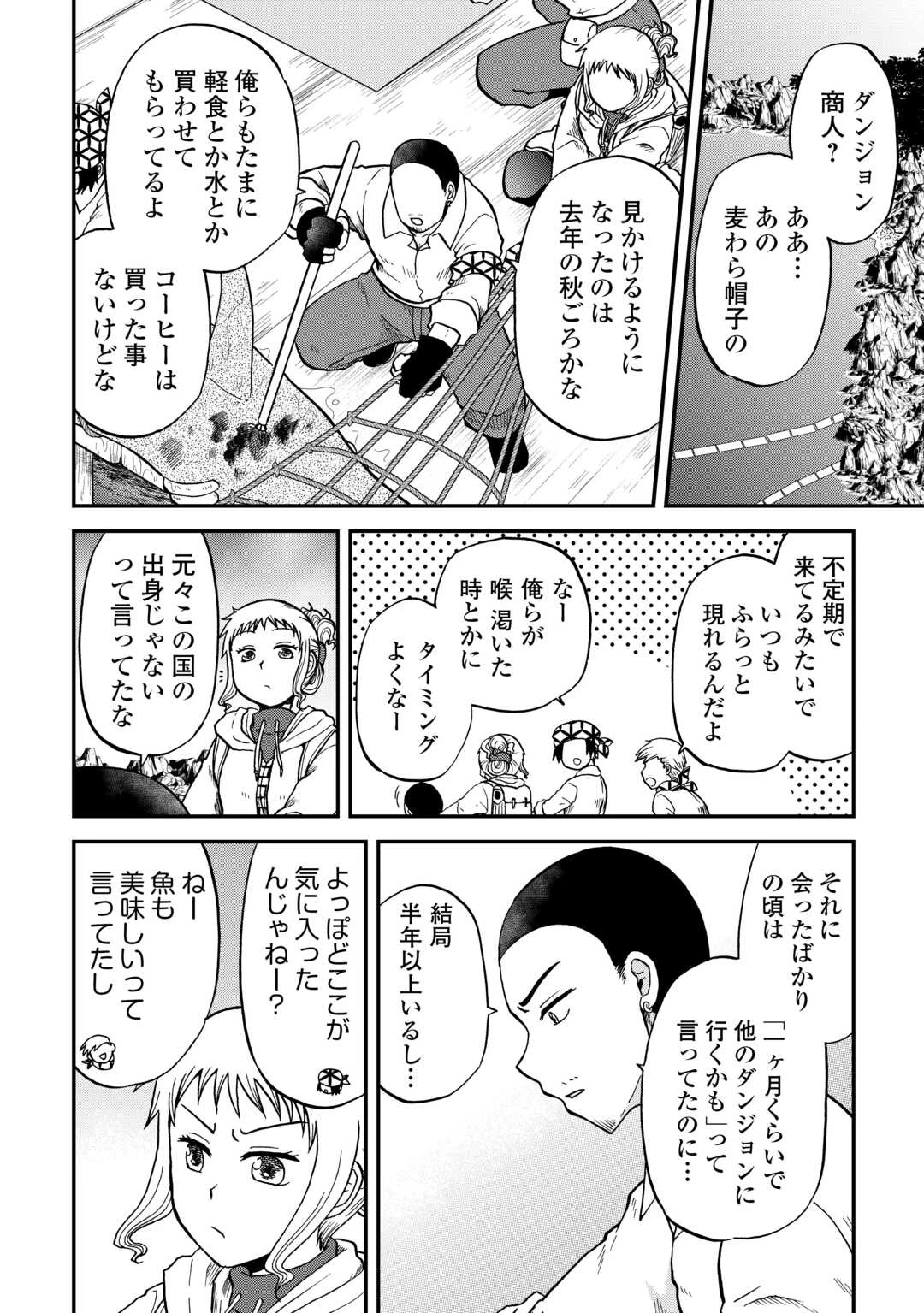 ソロダン　～週末は趣味を満喫させて頂きます～ 第12話 - 8