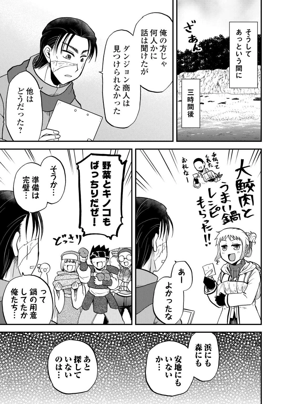 ソロダン　～週末は趣味を満喫させて頂きます～ 第12話 - 9