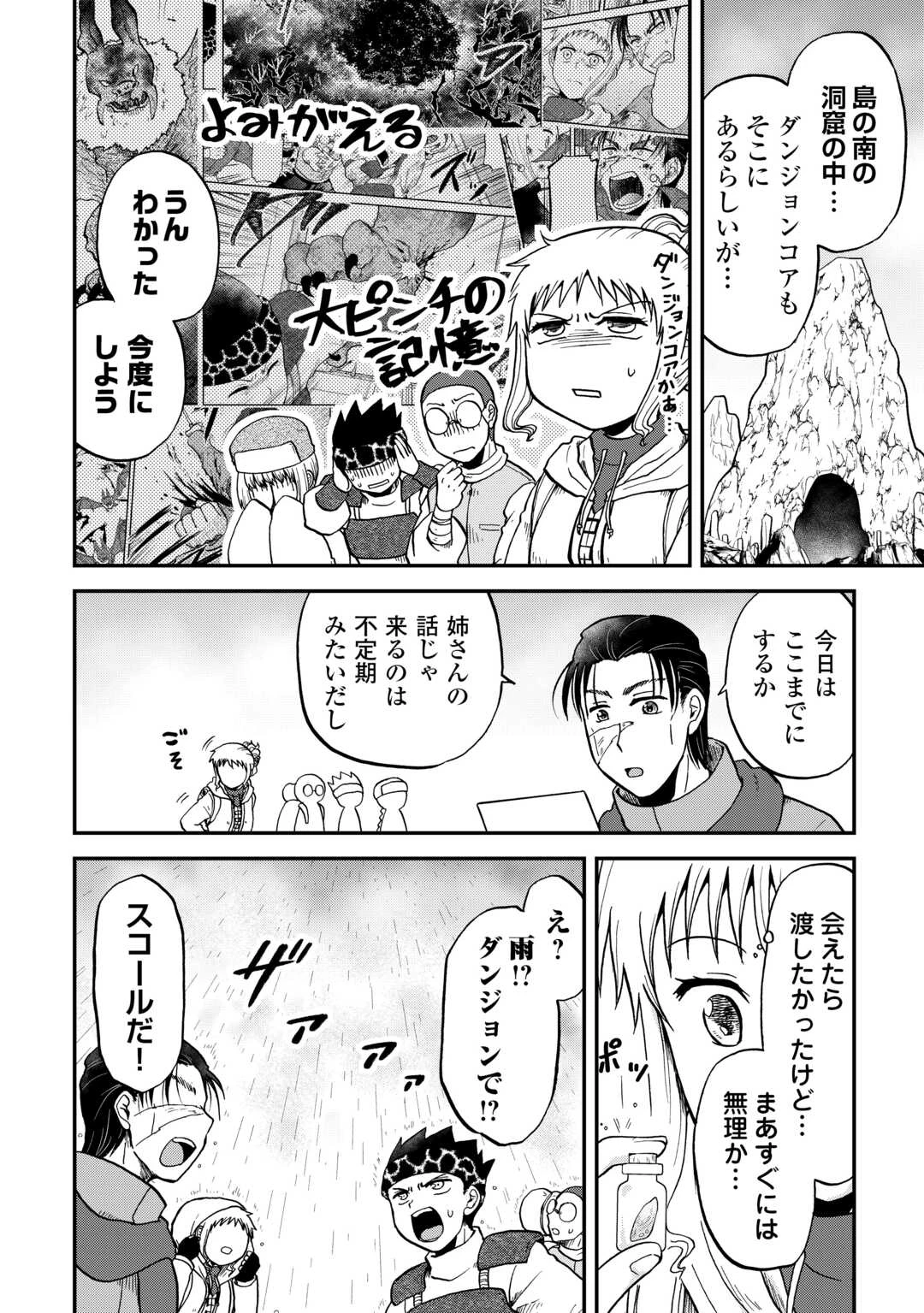 ソロダン　～週末は趣味を満喫させて頂きます～ 第12話 - 10