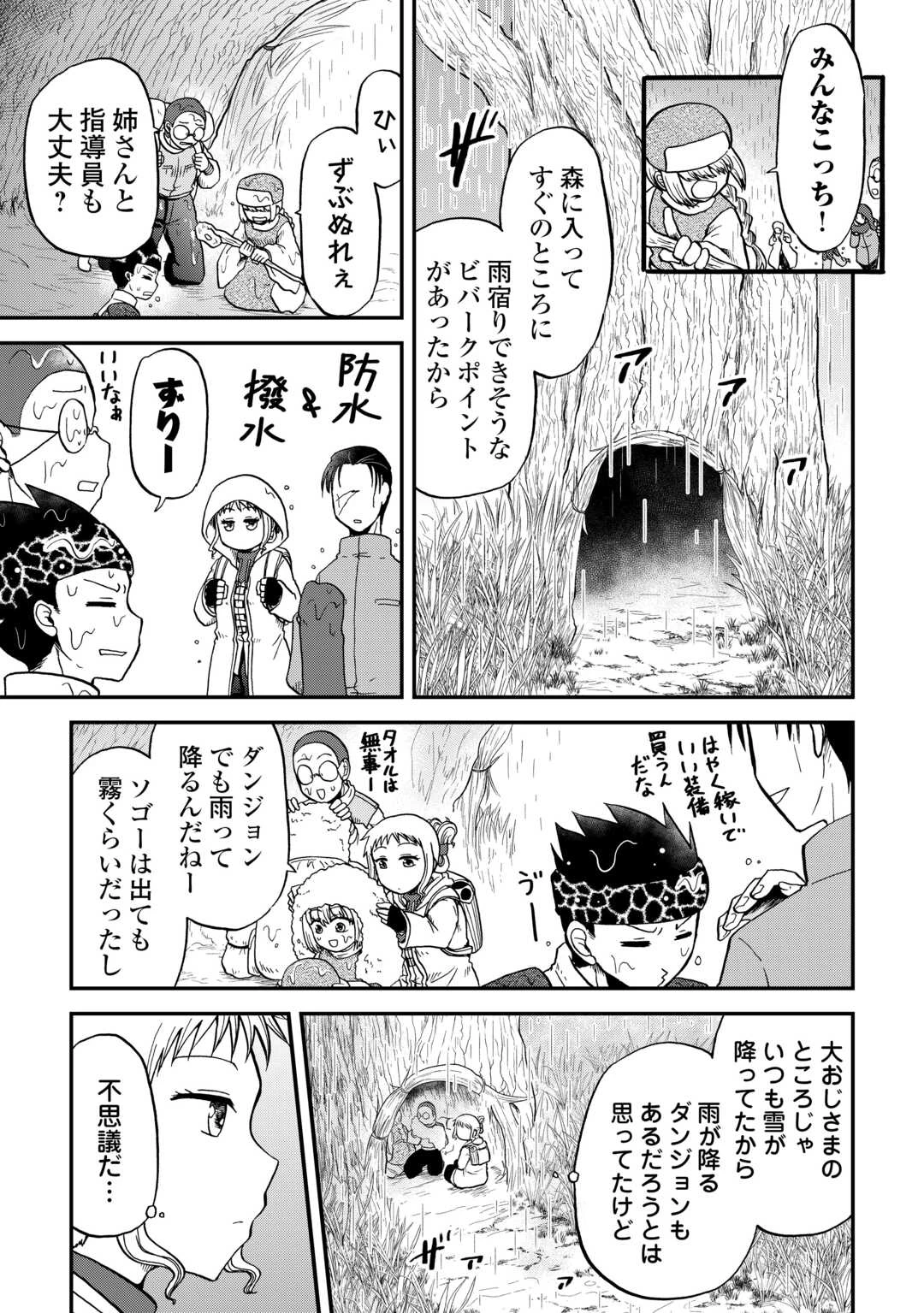 ソロダン　～週末は趣味を満喫させて頂きます～ 第12話 - 11