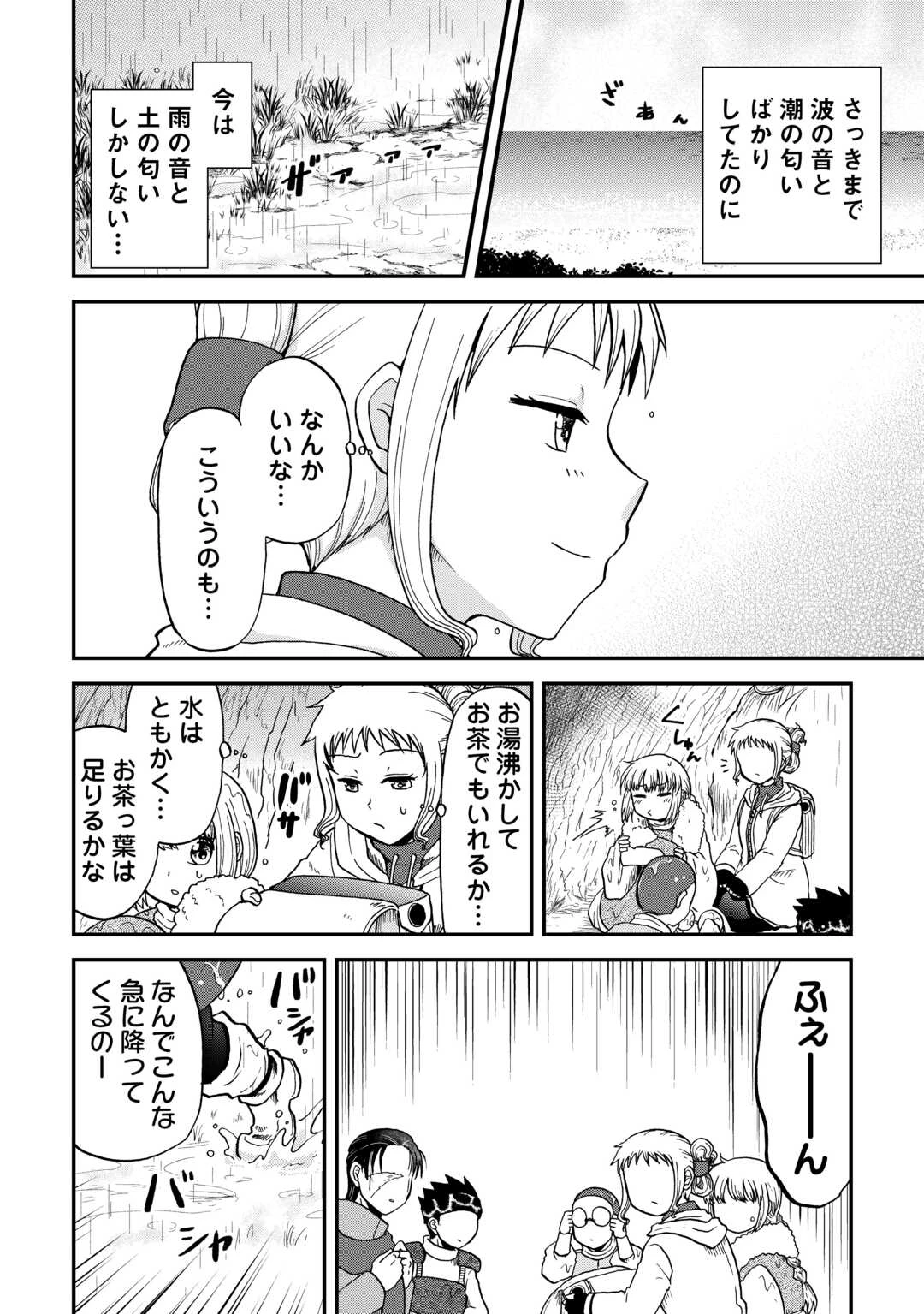 ソロダン　～週末は趣味を満喫させて頂きます～ 第12話 - 12